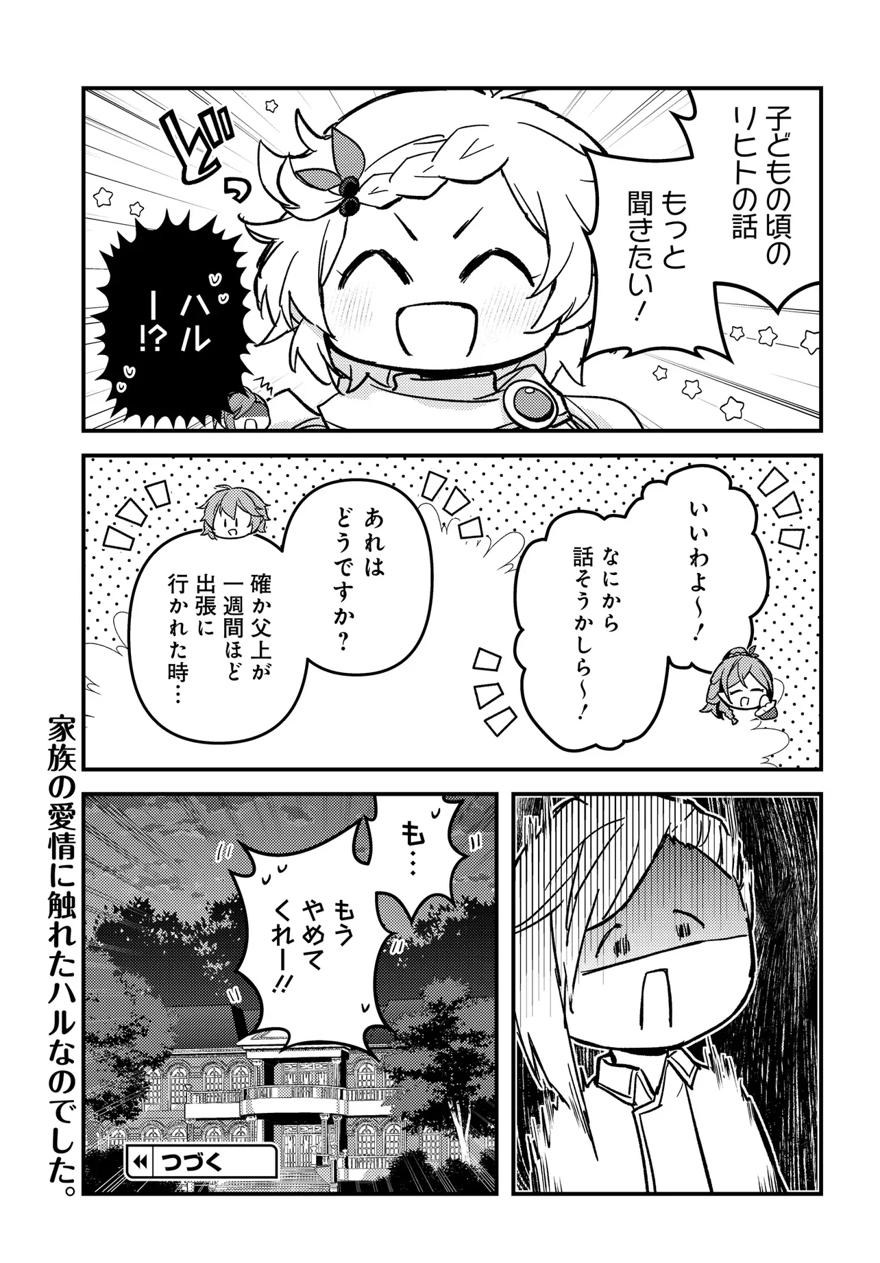 CHIBIKKO TENSEISHA WA TE NI OENAI!: TENSEI SHITARA CHIBIKKO DATTA KEDO, SEIJUU TO ISSHO NI CHUDOOON! SURU Chapter 4 page 27 - nihonkuni.com