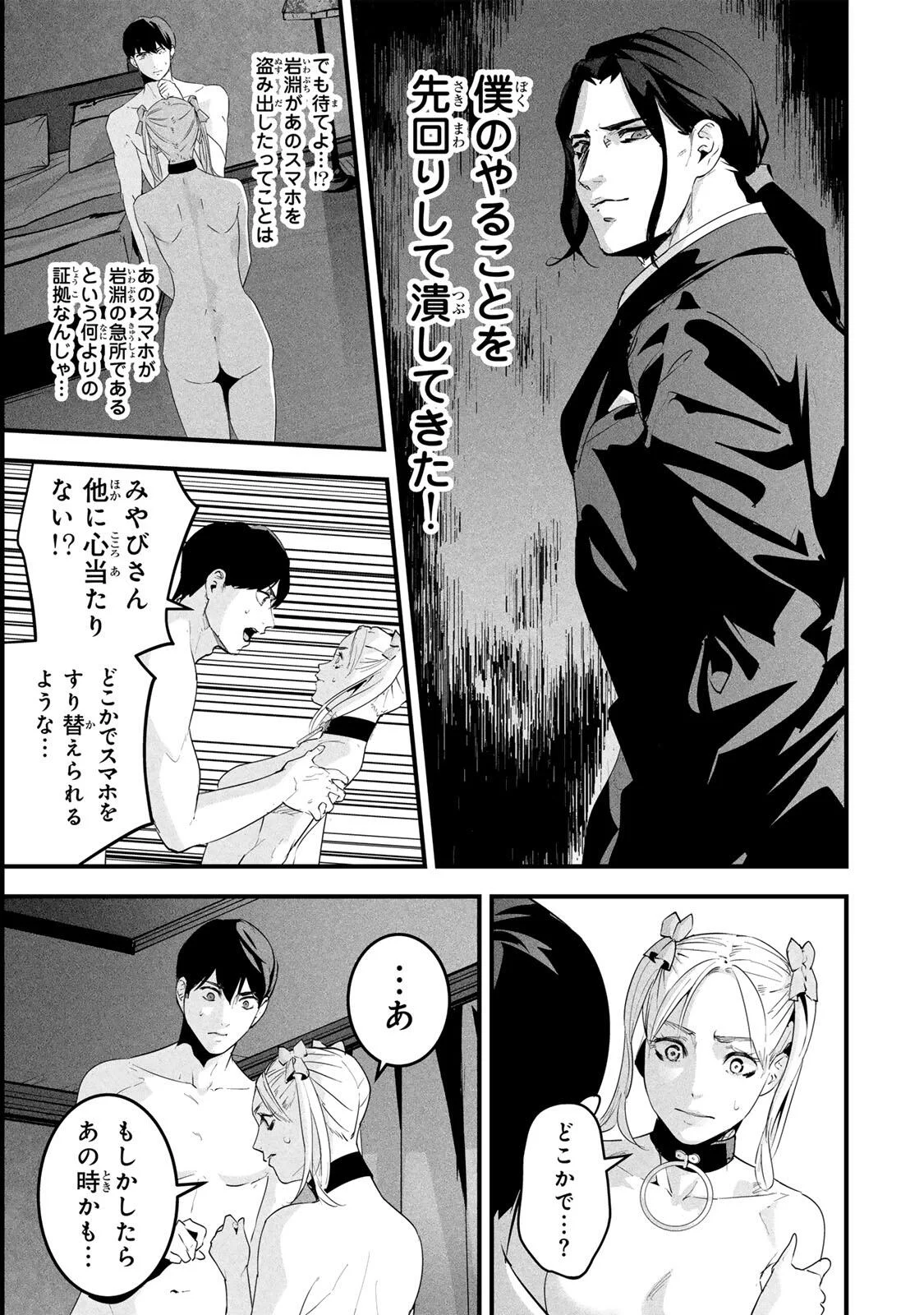 AISAI NO URA AKA Chapter 90 - Page 3