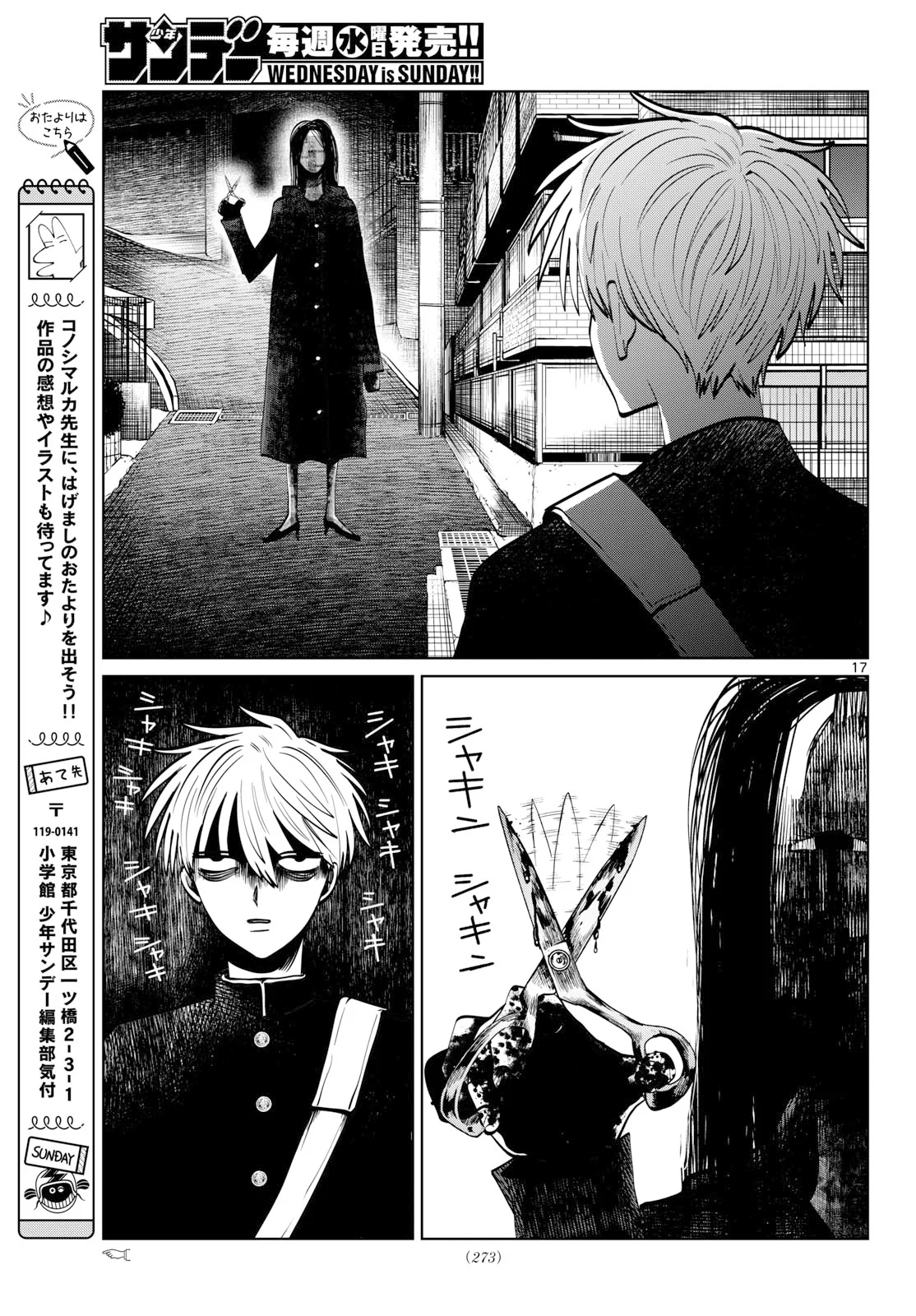 UTSURA NAIN DESU Chapter 107 - Page 17