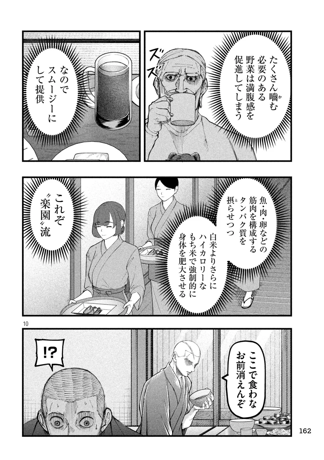KAKURIKI Chapter 14 page 10 - nihonkuni.com