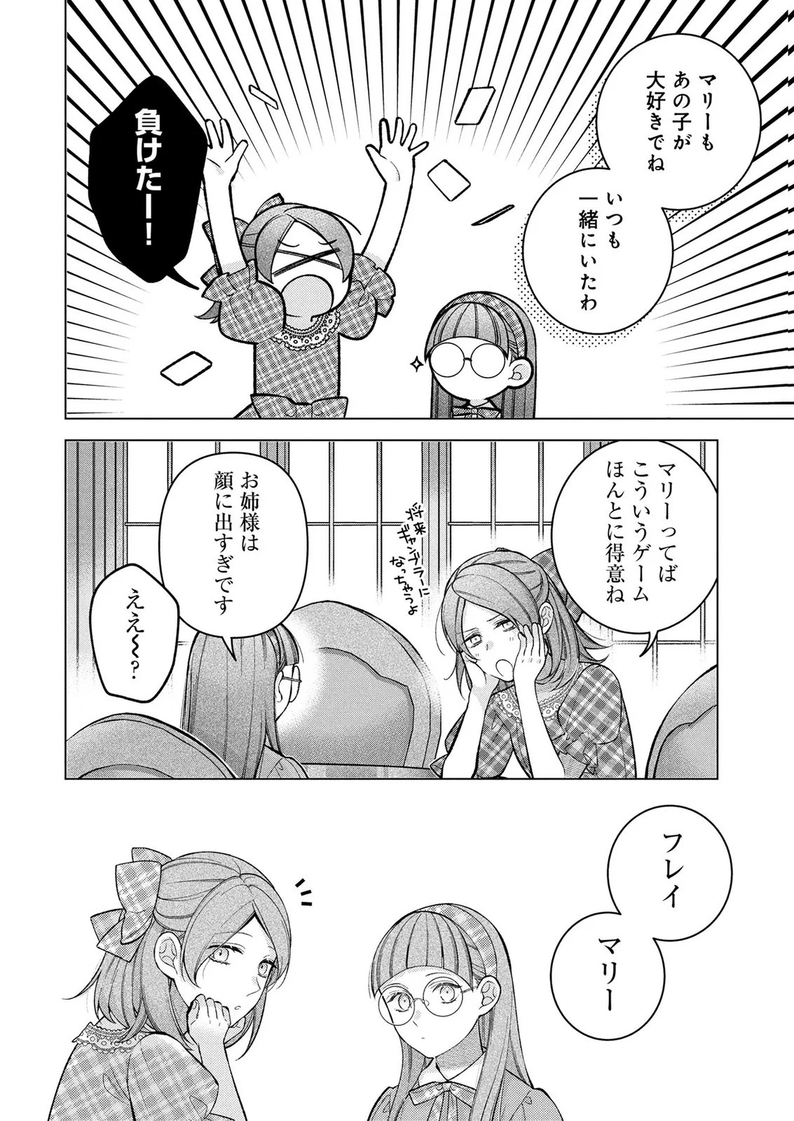SHIROI KEKKON, SAIKOU DESU. - SHIITAGERARETA REIJOU, NIIZUMA TO MAID WO KENNINCHUU Chapter 18 page 4 - nihonkuni.com