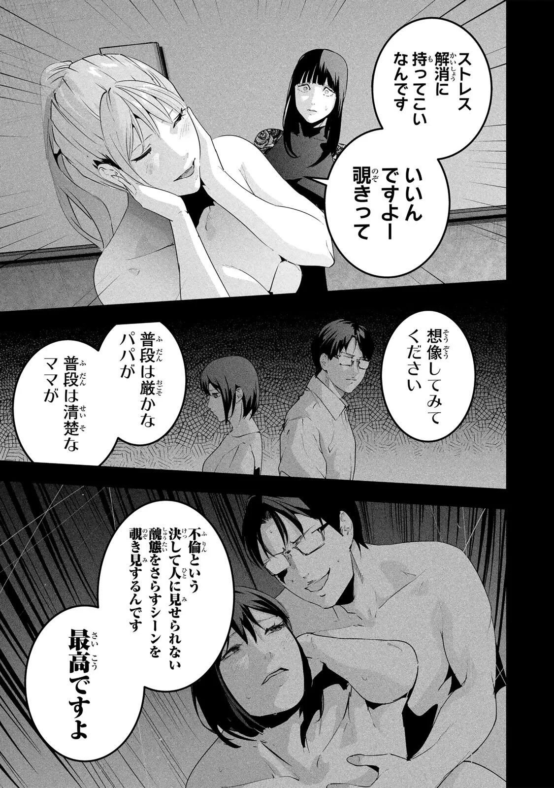 AISAI NO URA AKA Chapter 90 - Page 9