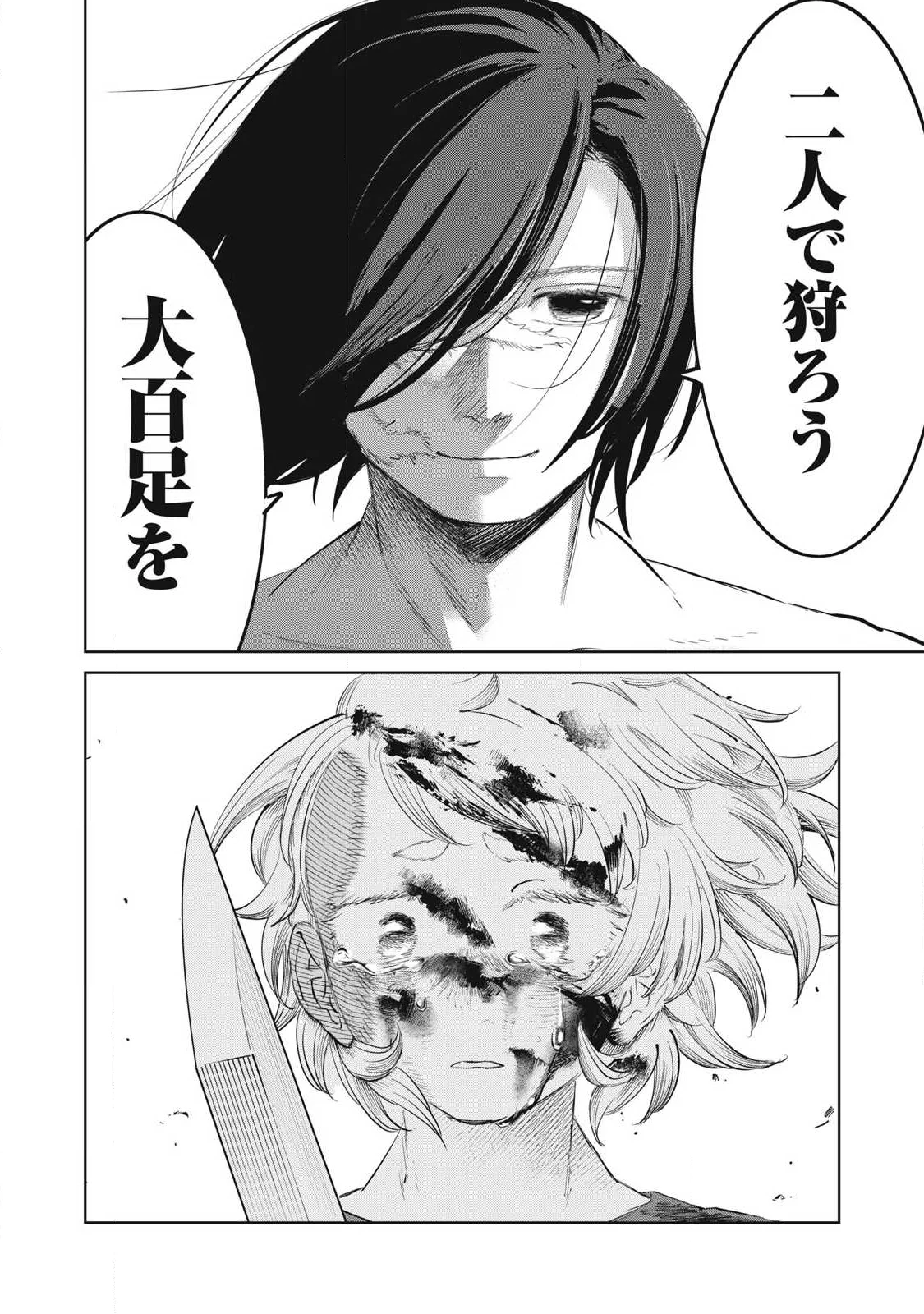 AYAKASHIKARI NO KANOKA Chapter 26 - Page 6