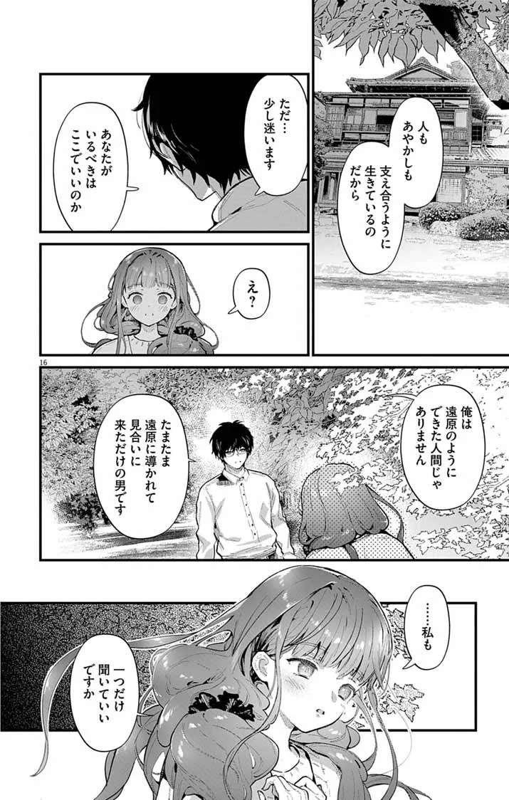 AYAKASHI YASHIKI NO MAYAKASHI FUUFU: KEIYAKU FUUFU WA KAMAKURA DE YOUKAI NO TSUDOU IE WO MAMORU Chapter 28 page 16 - nihonkuni.com