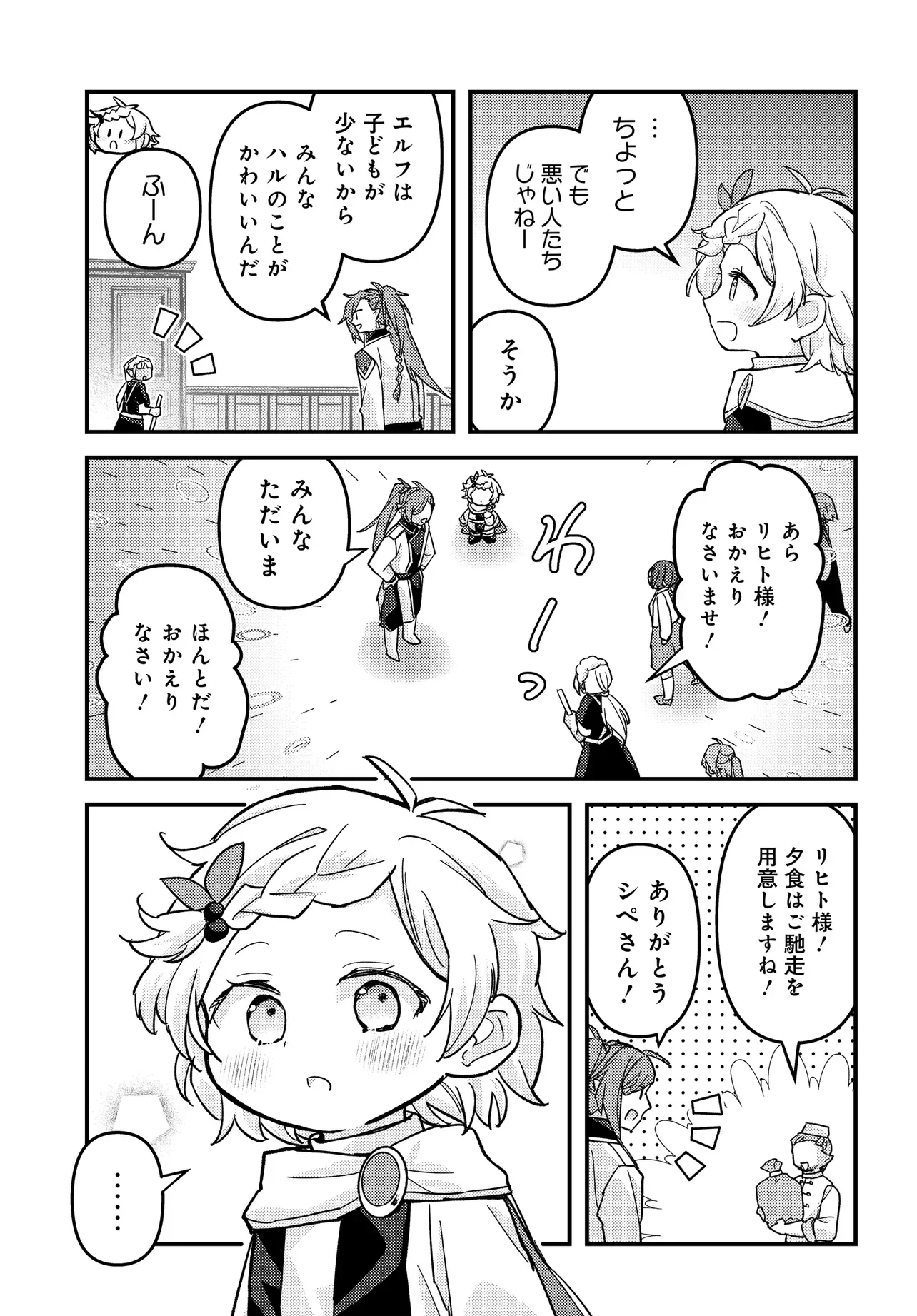 CHIBIKKO TENSEISHA WA TE NI OENAI!: TENSEI SHITARA CHIBIKKO DATTA KEDO, SEIJUU TO ISSHO NI CHUDOOON! SURU Chapter 4 page 11 - nihonkuni.com