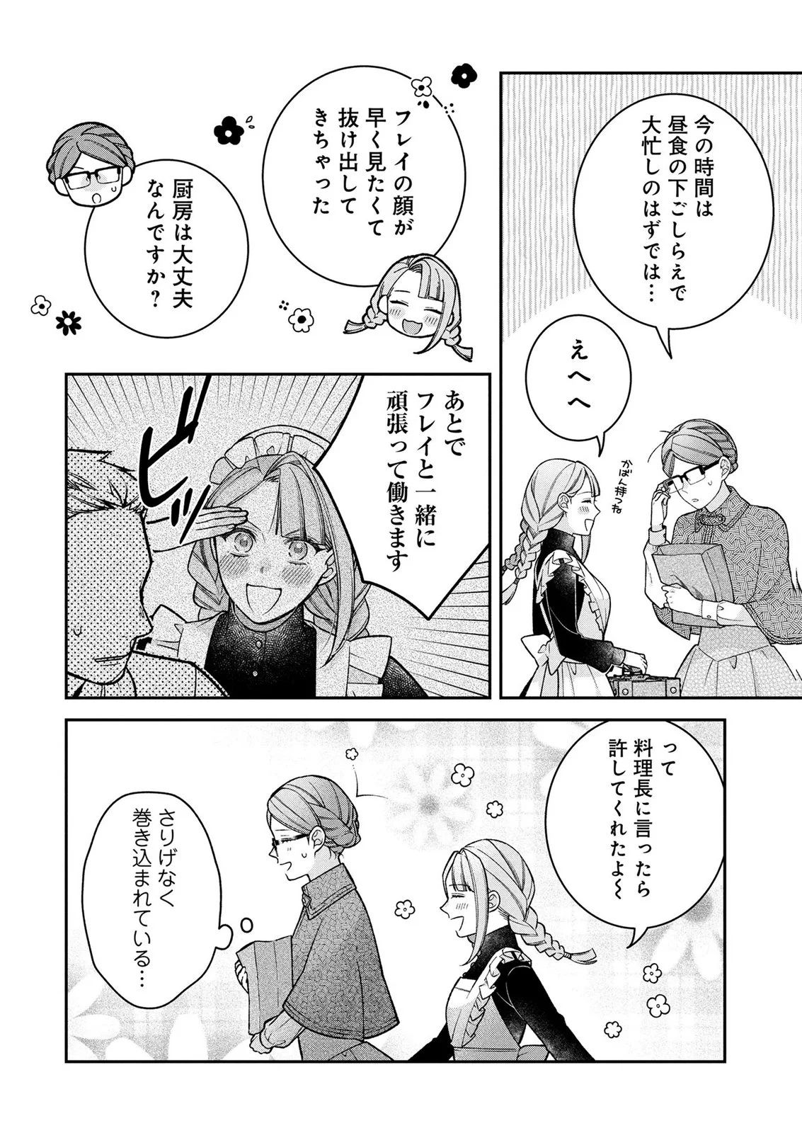 SHIROI KEKKON, SAIKOU DESU. - SHIITAGERARETA REIJOU, NIIZUMA TO MAID WO KENNINCHUU Chapter 18 page 16 - nihonkuni.com