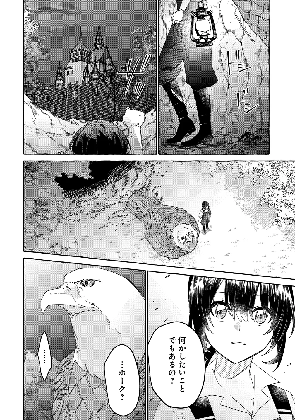 IKIEE NI YORU MOFUMOFU MOUKIN SHIIKUKI ISEKAI TRIP SHITARA, HIMEMIKO SHOUKAN NO OMAKE DESHITA Chapter 4 page 10 - nihonkuni.com