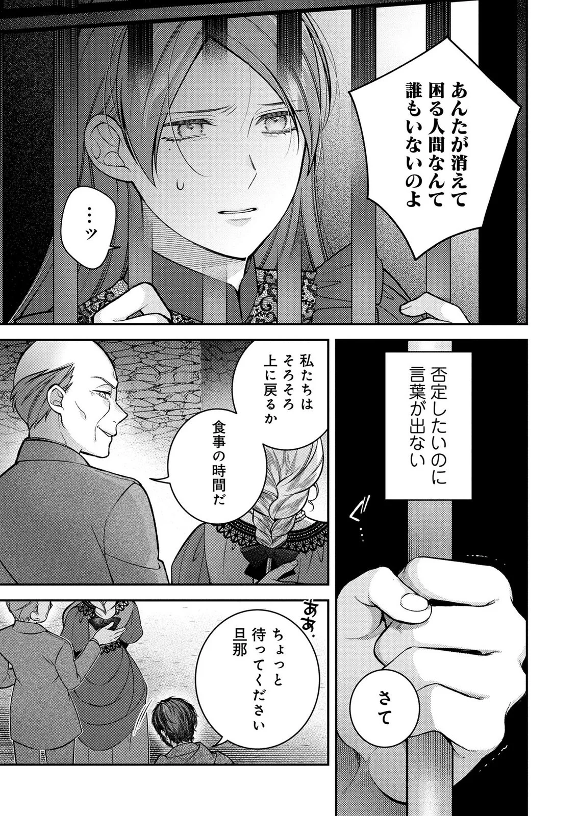 SHIROI KEKKON, SAIKOU DESU. - SHIITAGERARETA REIJOU, NIIZUMA TO MAID WO KENNINCHUU Chapter 20 - Page 17