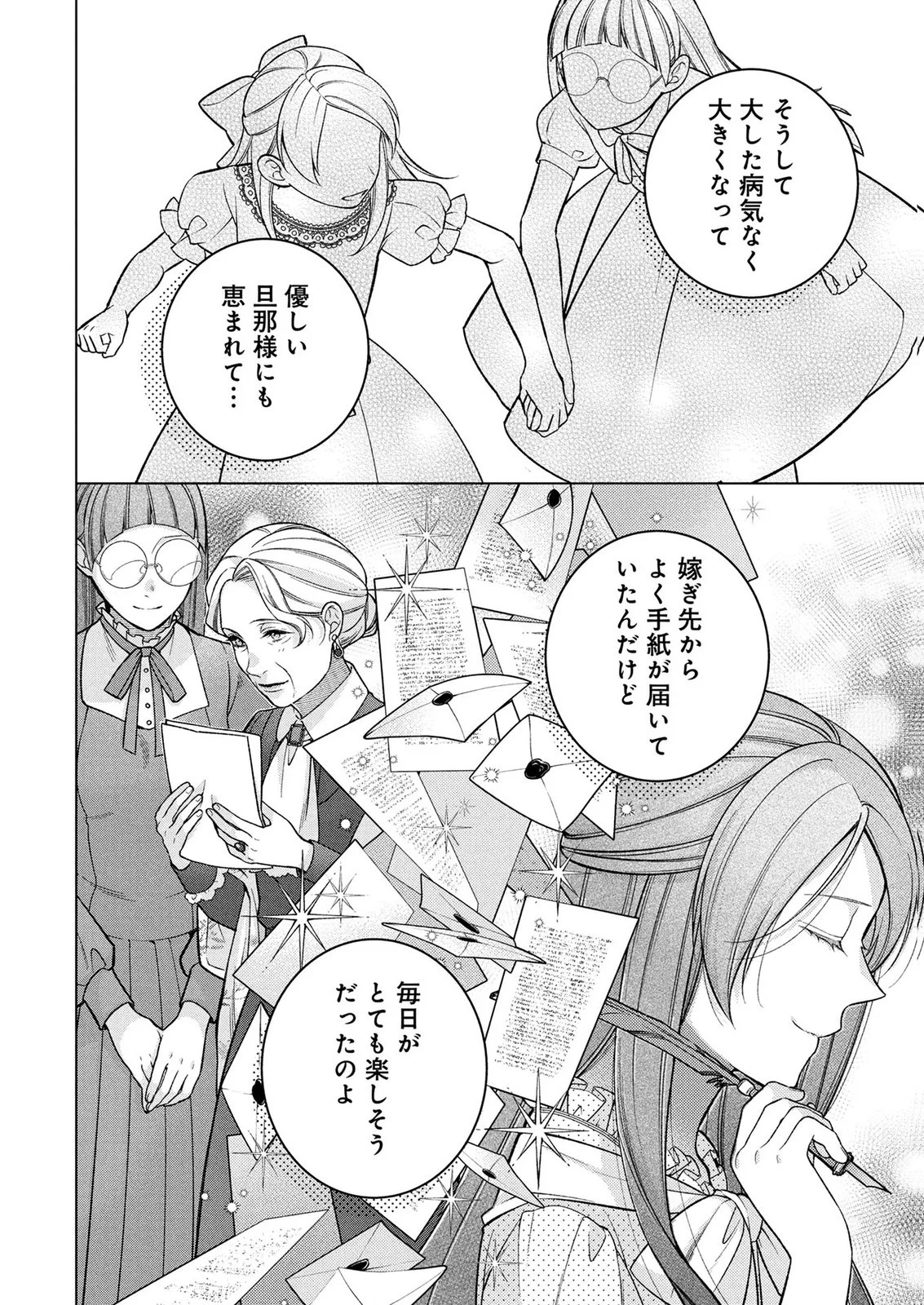 SHIROI KEKKON, SAIKOU DESU. - SHIITAGERARETA REIJOU, NIIZUMA TO MAID WO KENNINCHUU Chapter 18 page 6 - nihonkuni.com