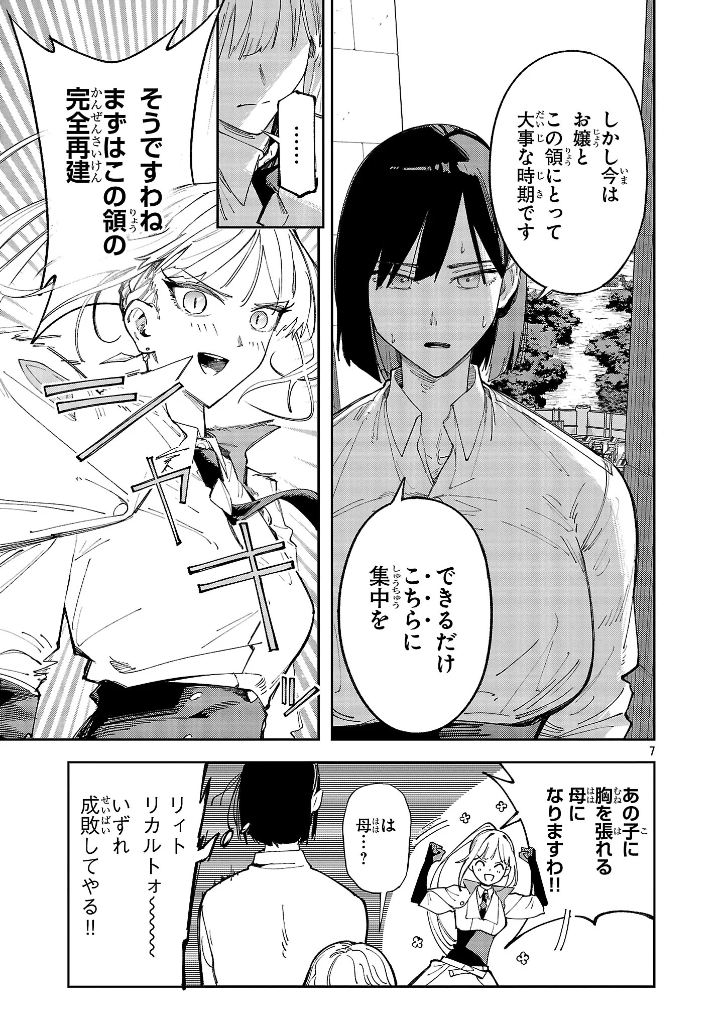KYUTEI WO KUBI NI NATTA SHOKUBUTSU MADOSHI HA SLOW LIFE WO OKA SURU NOMBIRI SEKAI JU WO SODATETARA, SAIKYO RYOCHI GA DEKIMASHITA Chapter 32 - Page 7