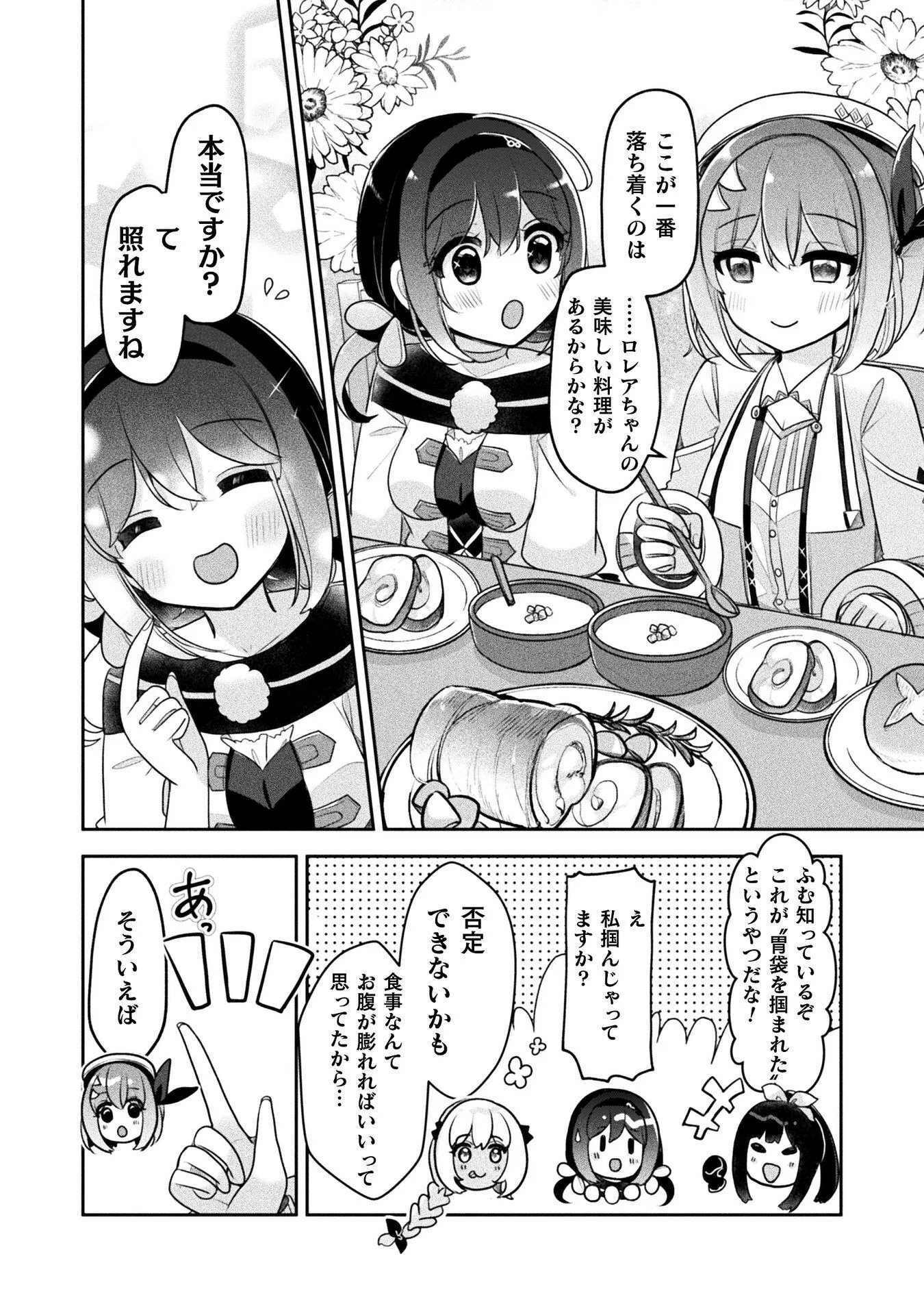 MANAGEMENT OF NOVICE ALCHEMIST (MANGA) Chapter 57 page 4 - nihonkuni.com