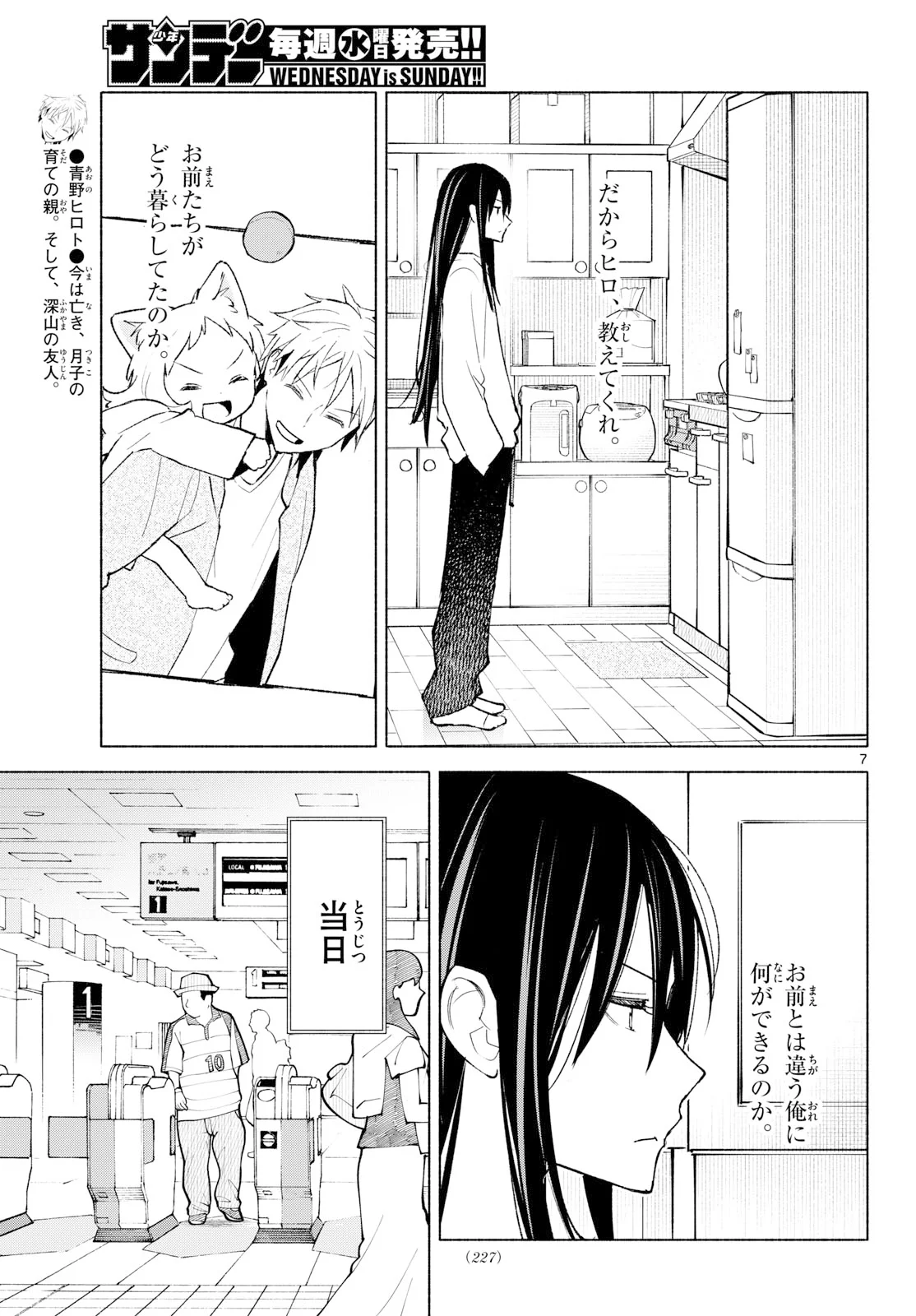 SHIPPO TO GEKIRIN Chapter 15 page 7 - nihonkuni.com