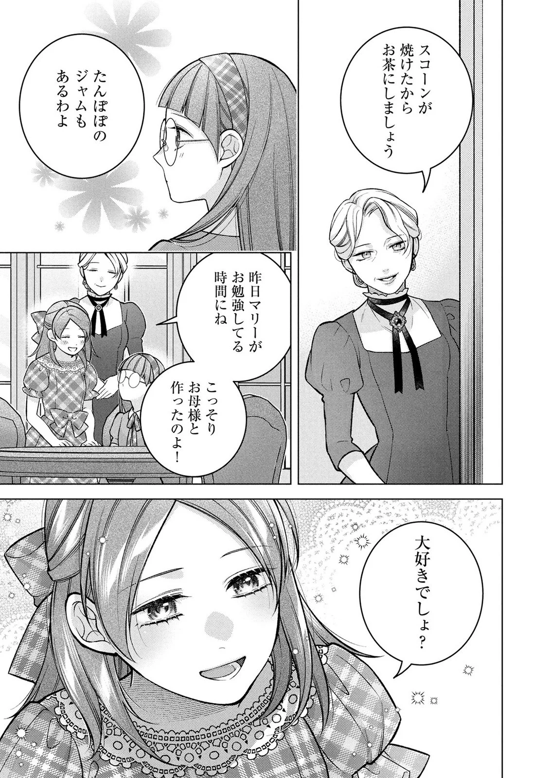 SHIROI KEKKON, SAIKOU DESU. - SHIITAGERARETA REIJOU, NIIZUMA TO MAID WO KENNINCHUU Chapter 18 page 5 - nihonkuni.com