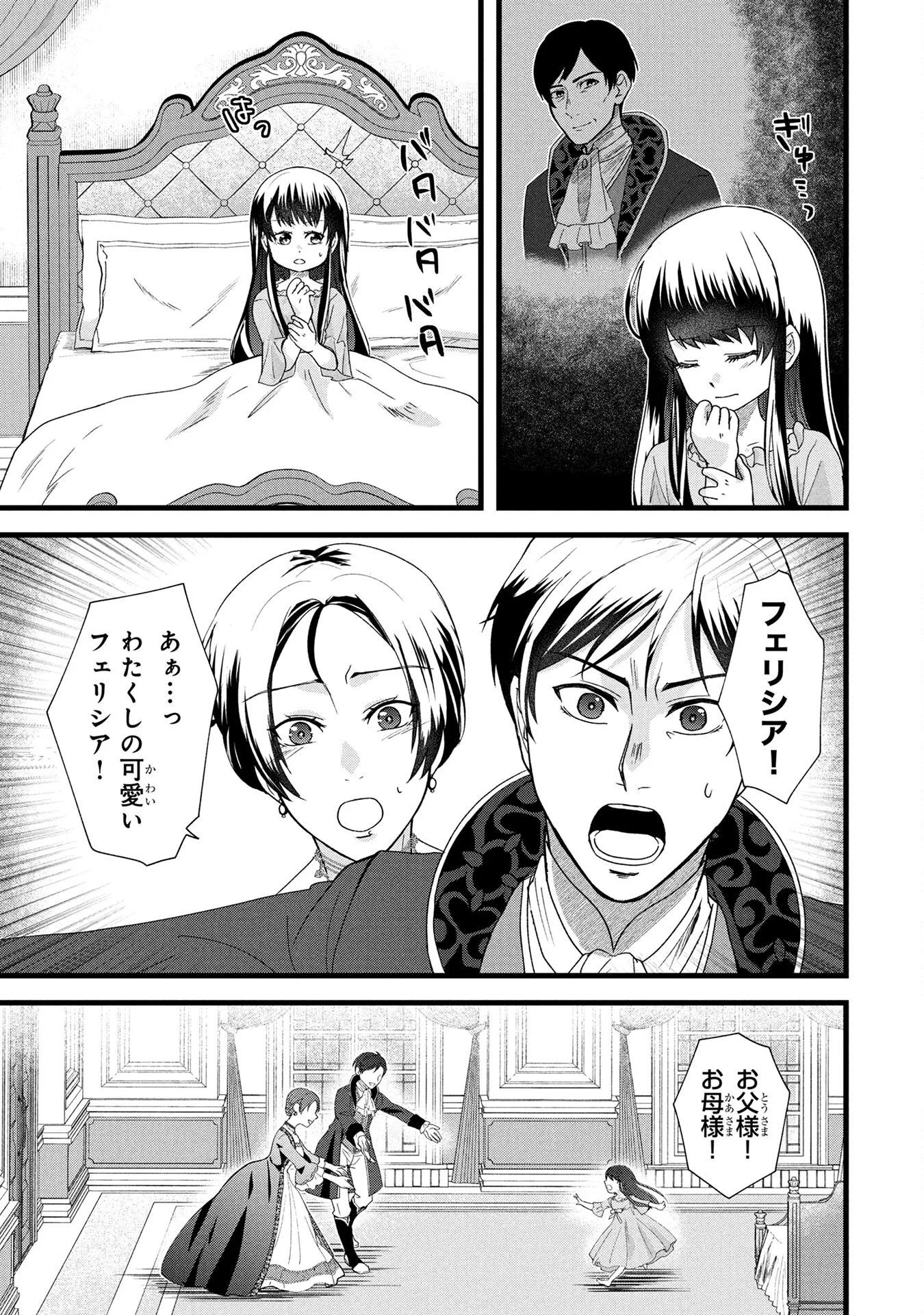 AKUYAKU REIJOU NI NARIMASHITA GA, NANIKA? Chapter 2 - Page 9