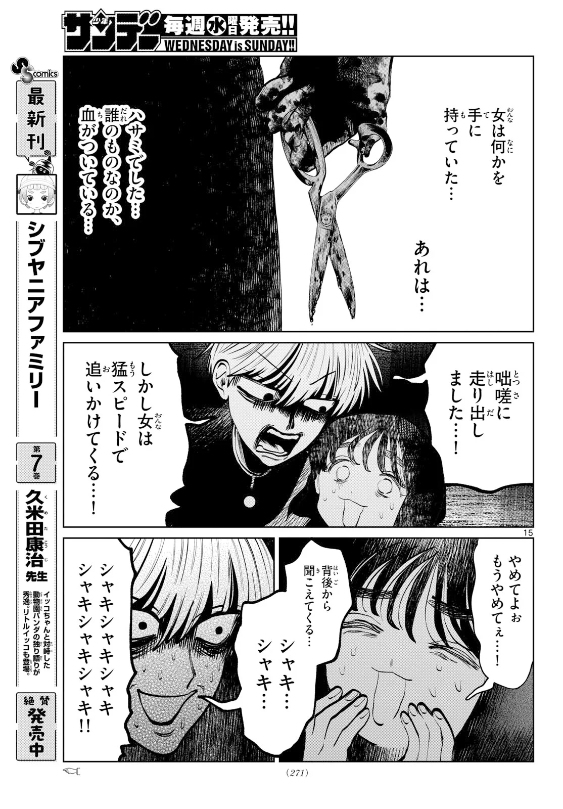 UTSURA NAIN DESU Chapter 107 - Page 15