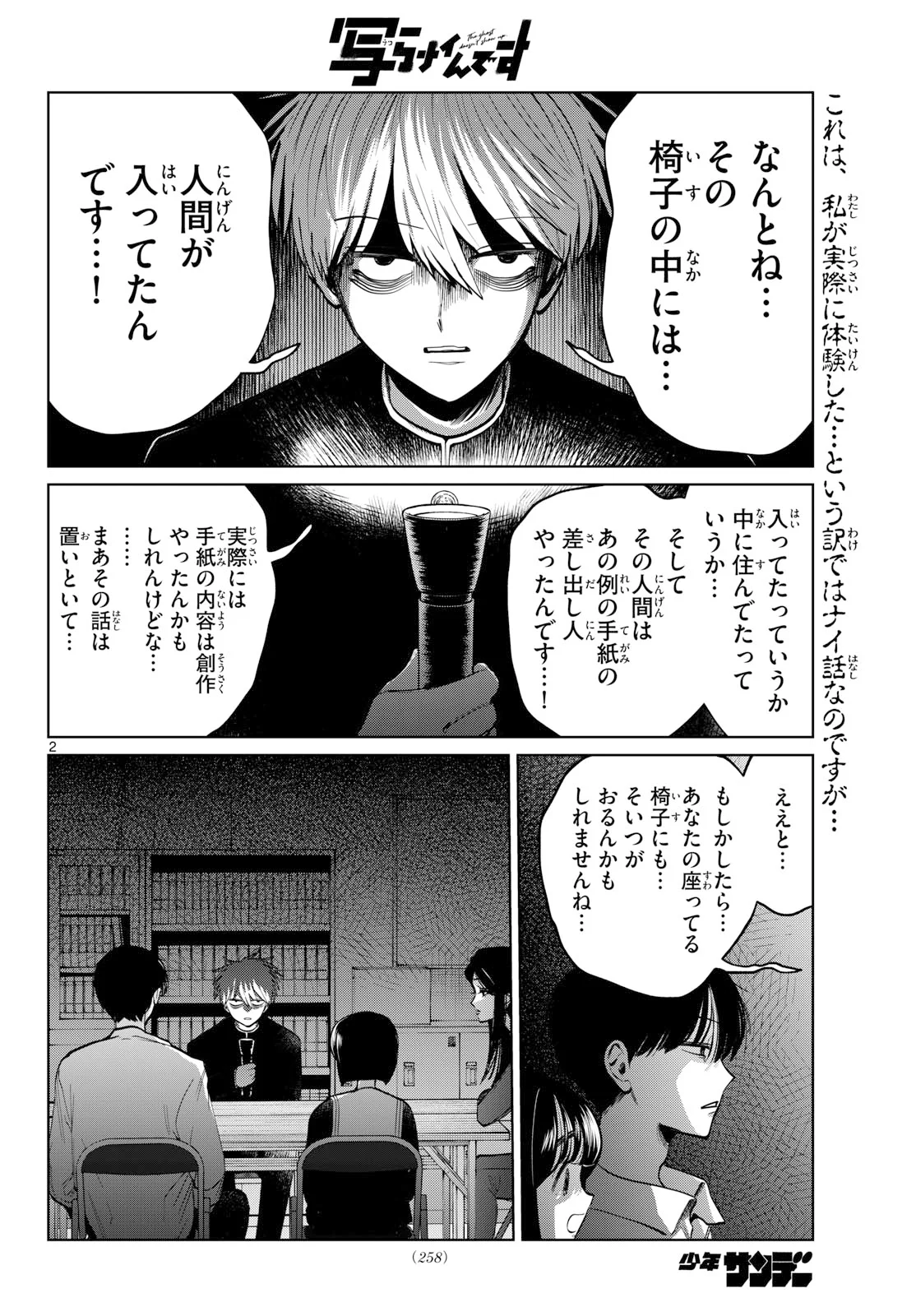 UTSURA NAIN DESU Chapter 107 - Page 2