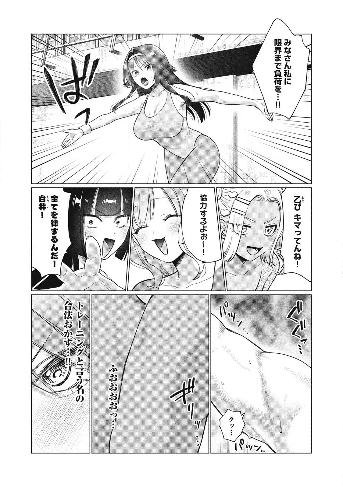 OTOME NO OKAZU Chapter 37 - Page 12