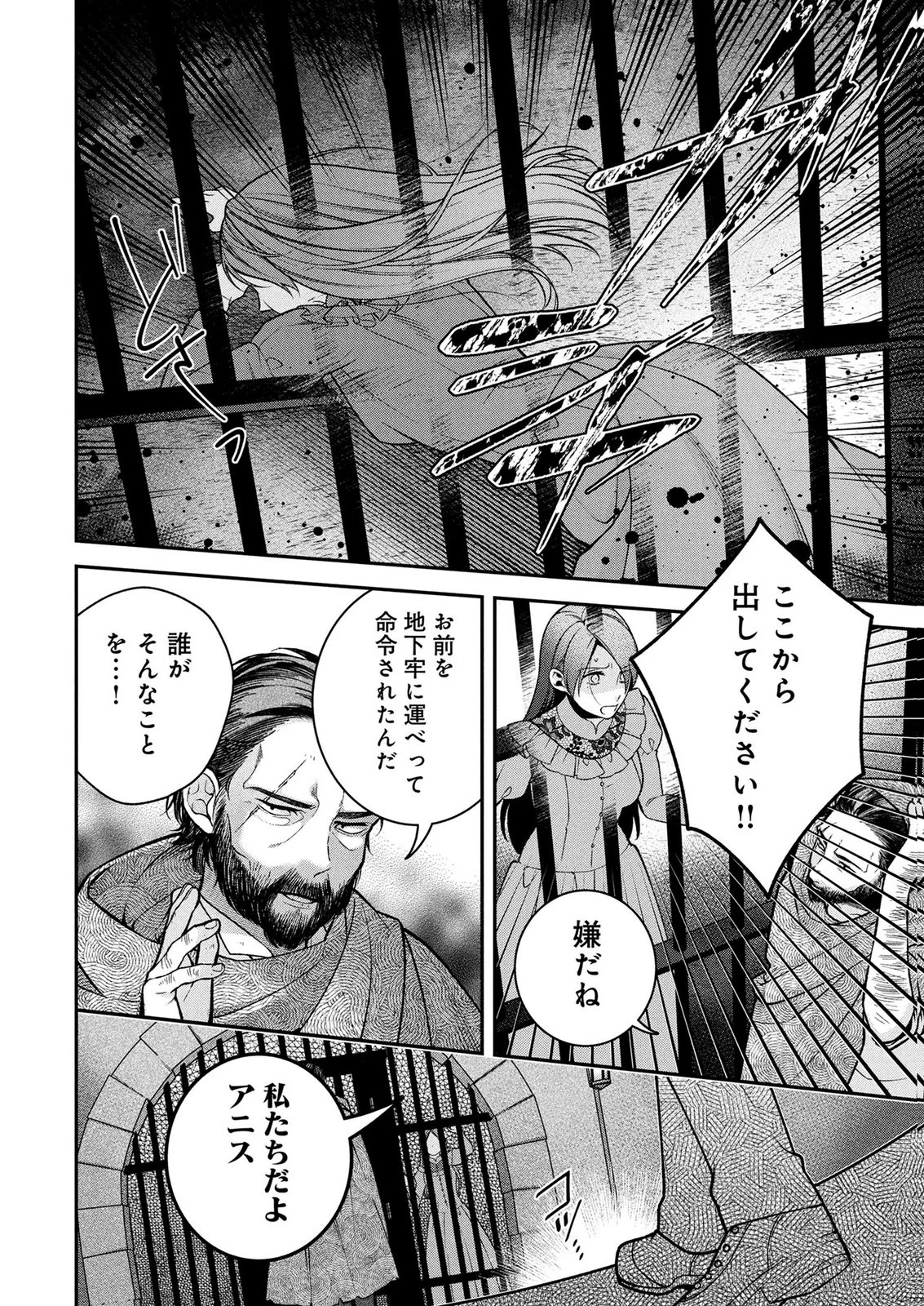 SHIROI KEKKON, SAIKOU DESU. - SHIITAGERARETA REIJOU, NIIZUMA TO MAID WO KENNINCHUU Chapter 20 - Page 12