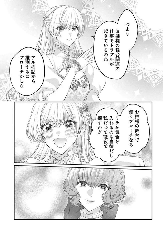 AKUYAKU REIJOU NI TENSEI SHITA TO OMOTTARA, CINDERELLA NO GISHI DESHITA - CINDERELLA OTAKU NO ISEKAI TENSEI Chapter 36 - Page 27