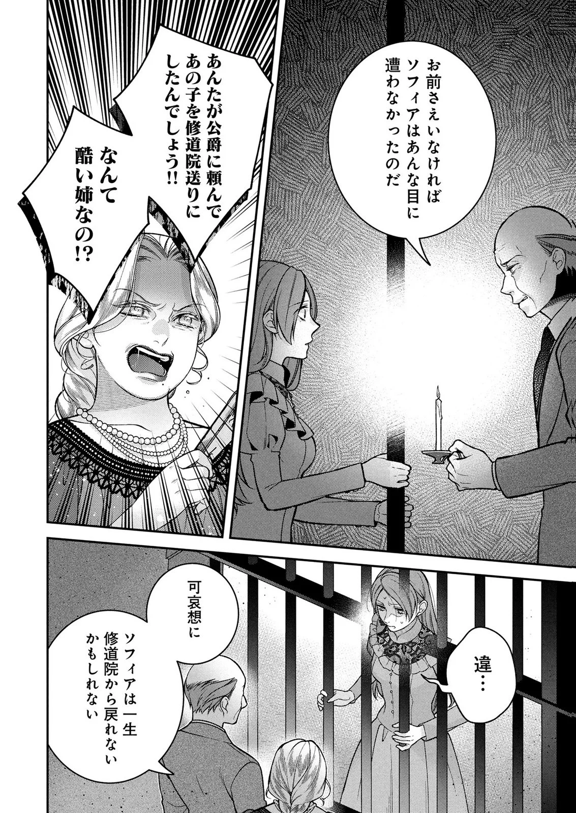 SHIROI KEKKON, SAIKOU DESU. - SHIITAGERARETA REIJOU, NIIZUMA TO MAID WO KENNINCHUU Chapter 20 - Page 14
