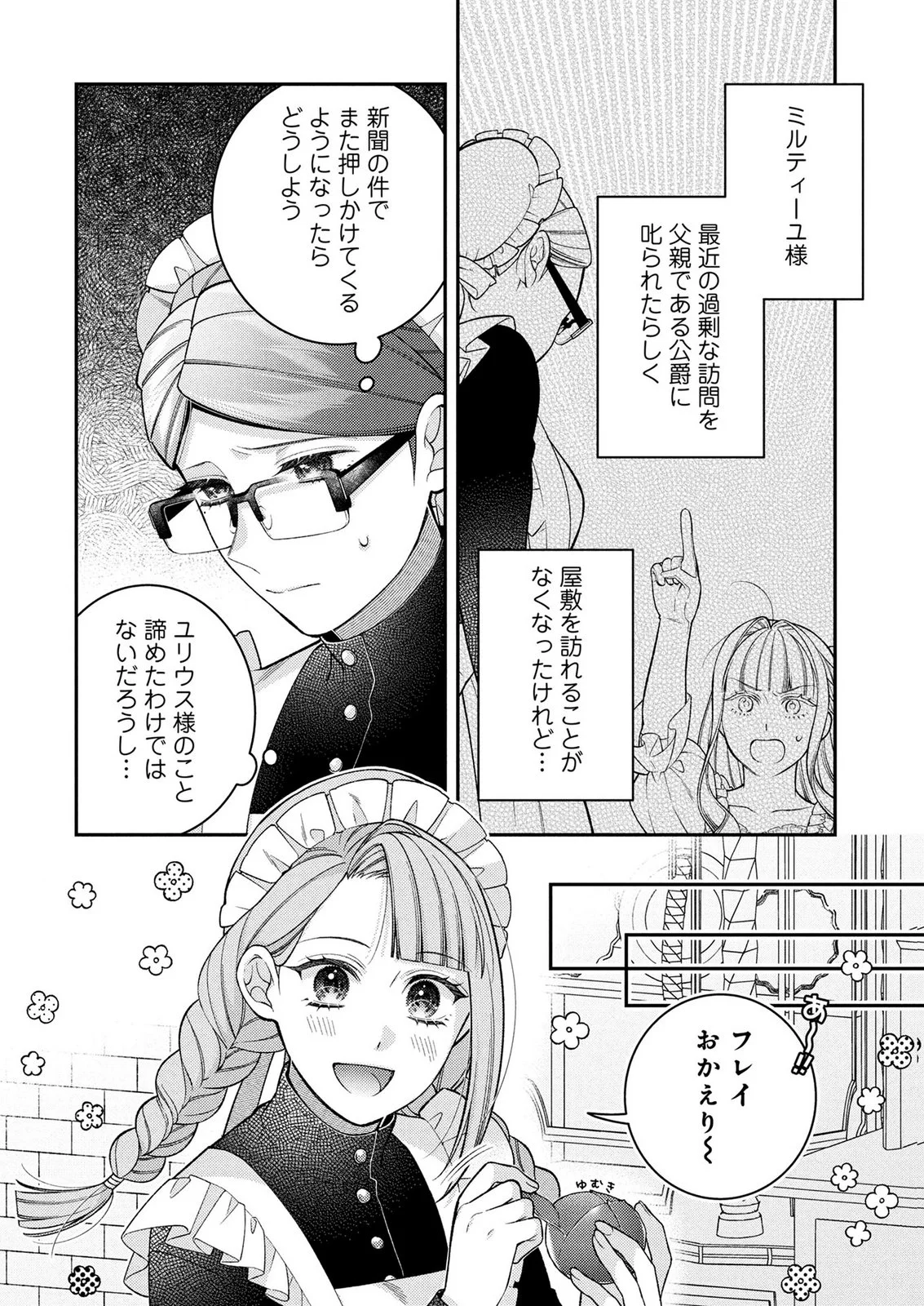 SHIROI KEKKON, SAIKOU DESU. - SHIITAGERARETA REIJOU, NIIZUMA TO MAID WO KENNINCHUU Chapter 20 - Page 4