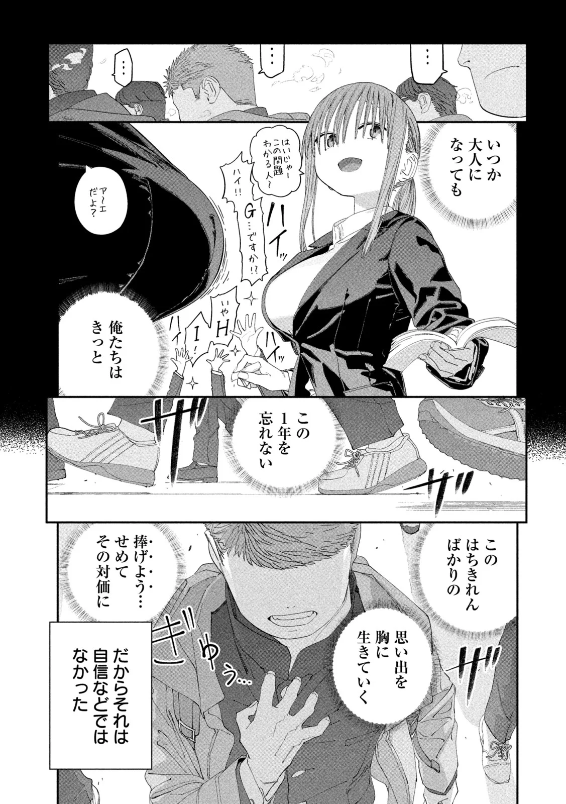 GETSUYOUBI NO TAWAWA - RAW Chap 145 - Pic 9