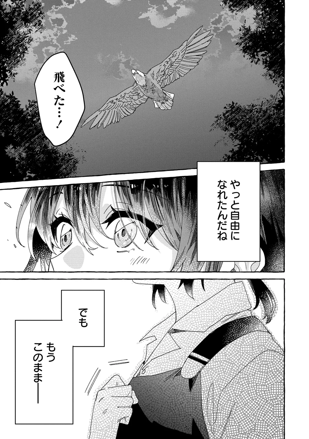IKIEE NI YORU MOFUMOFU MOUKIN SHIIKUKI ISEKAI TRIP SHITARA, HIMEMIKO SHOUKAN NO OMAKE DESHITA Chapter 4 page 15 - nihonkuni.com