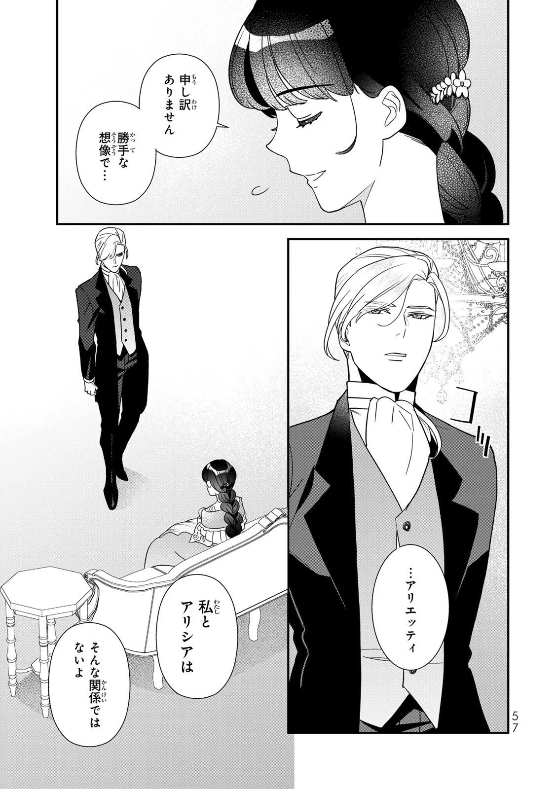 NIBANTE NO ONNA - UTAHIME TO SHITE NO HOKORI WO MUNE NI, SAIGO NO GOHOUKOU WO ITASHIMASU Chapter 12.2 - Page 9