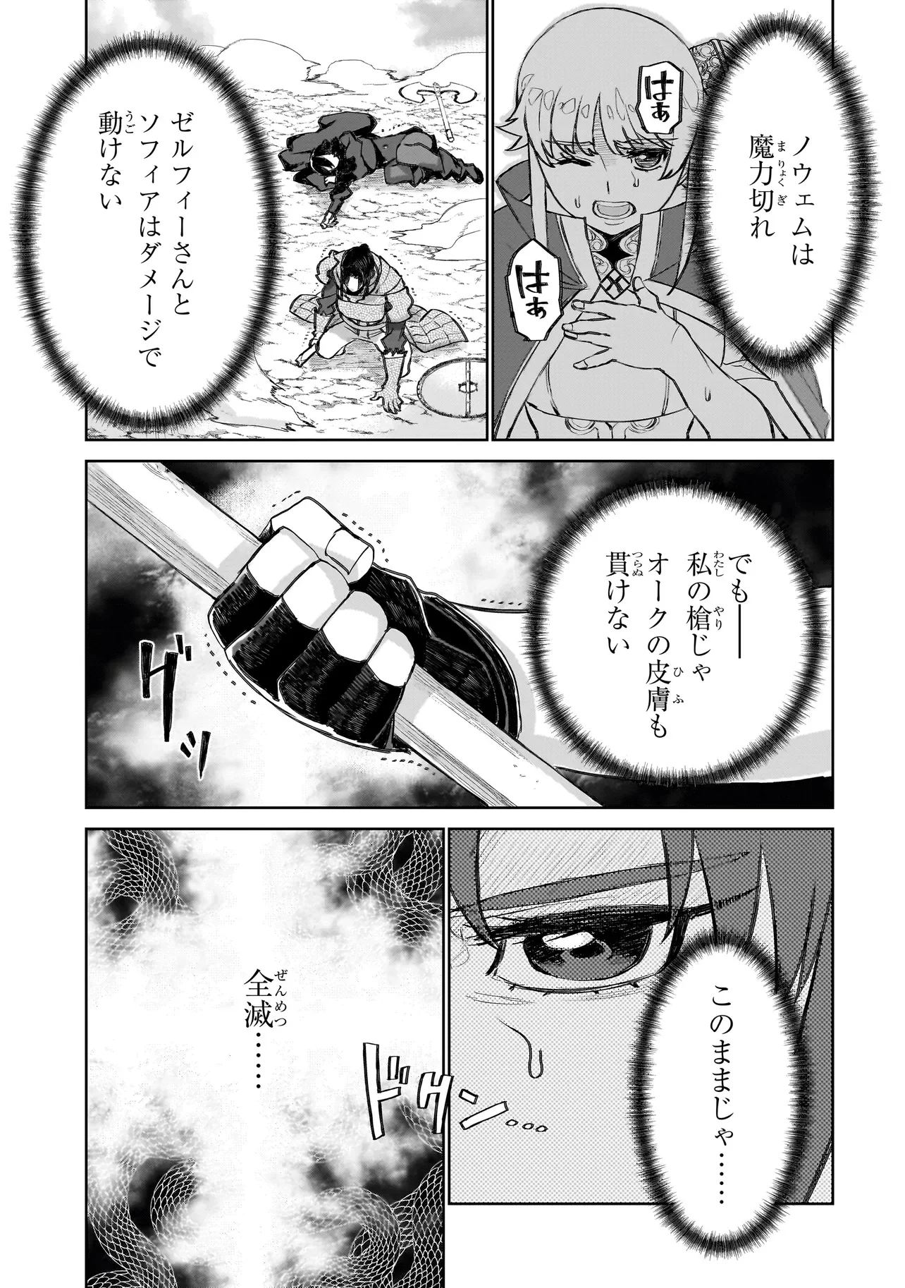 SEVENTH Chapter 25.1 page 7 - nihonkuni.com