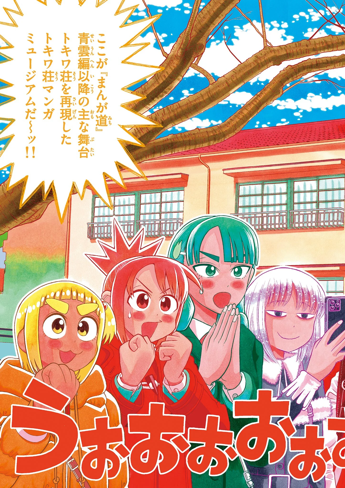 KORE EGAITE SHINE Chapter 42.1 page 3 - nihonkuni.com