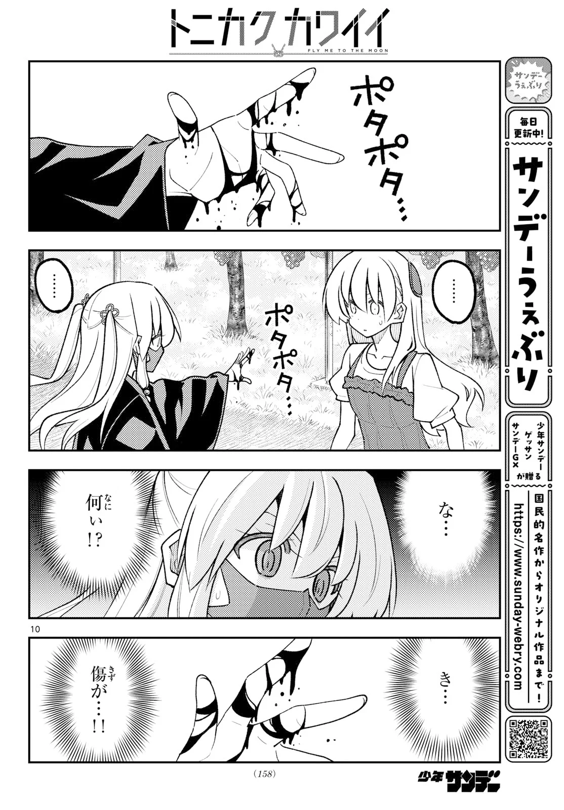 Fly Me to The Moon (Manga) Chapter 355 page 10 - nihonkuni.com