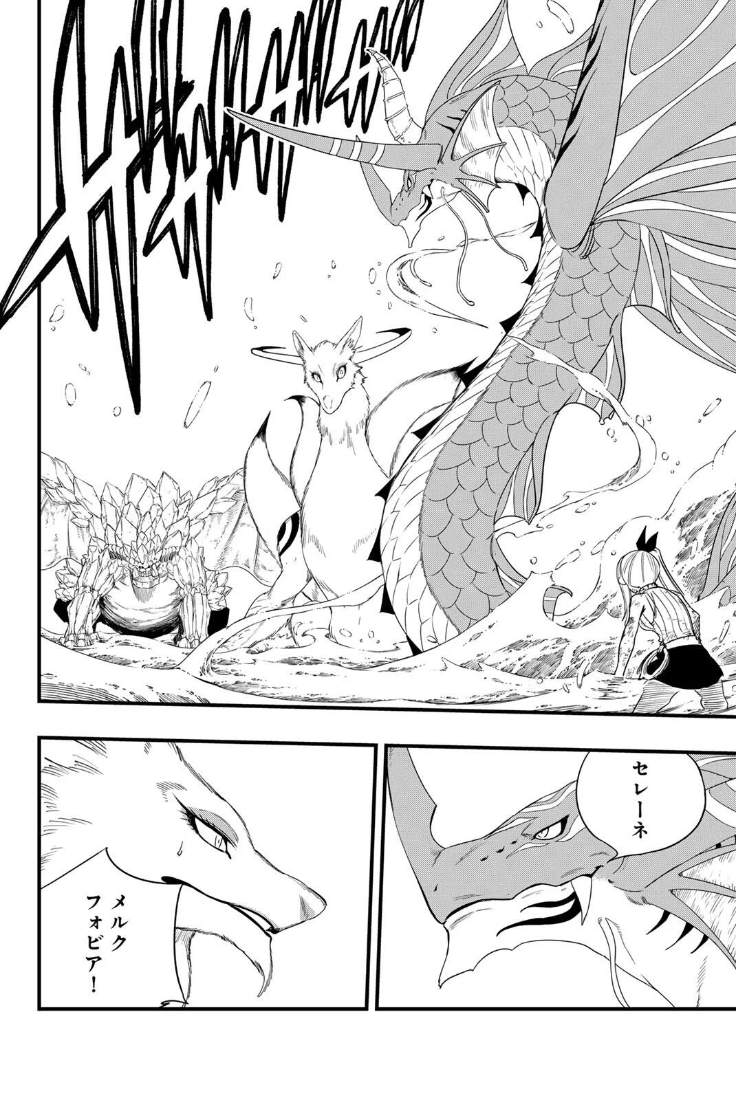 FAIRY TAIL: 100 YEARS QUEST - RAW Chapter 215 page 2 - nihonkuni.com