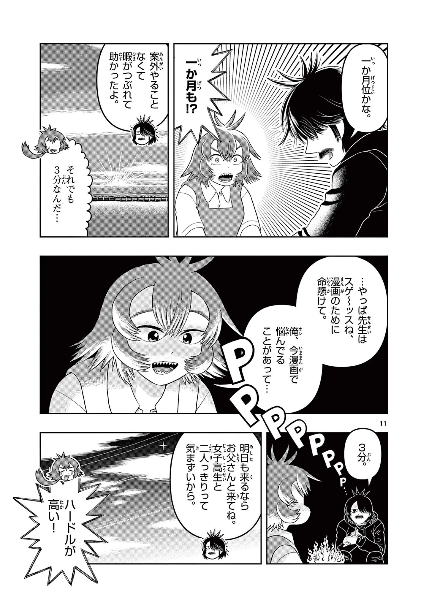 KORE EGAITE SHINE Chapter 42.1 page 11 - nihonkuni.com