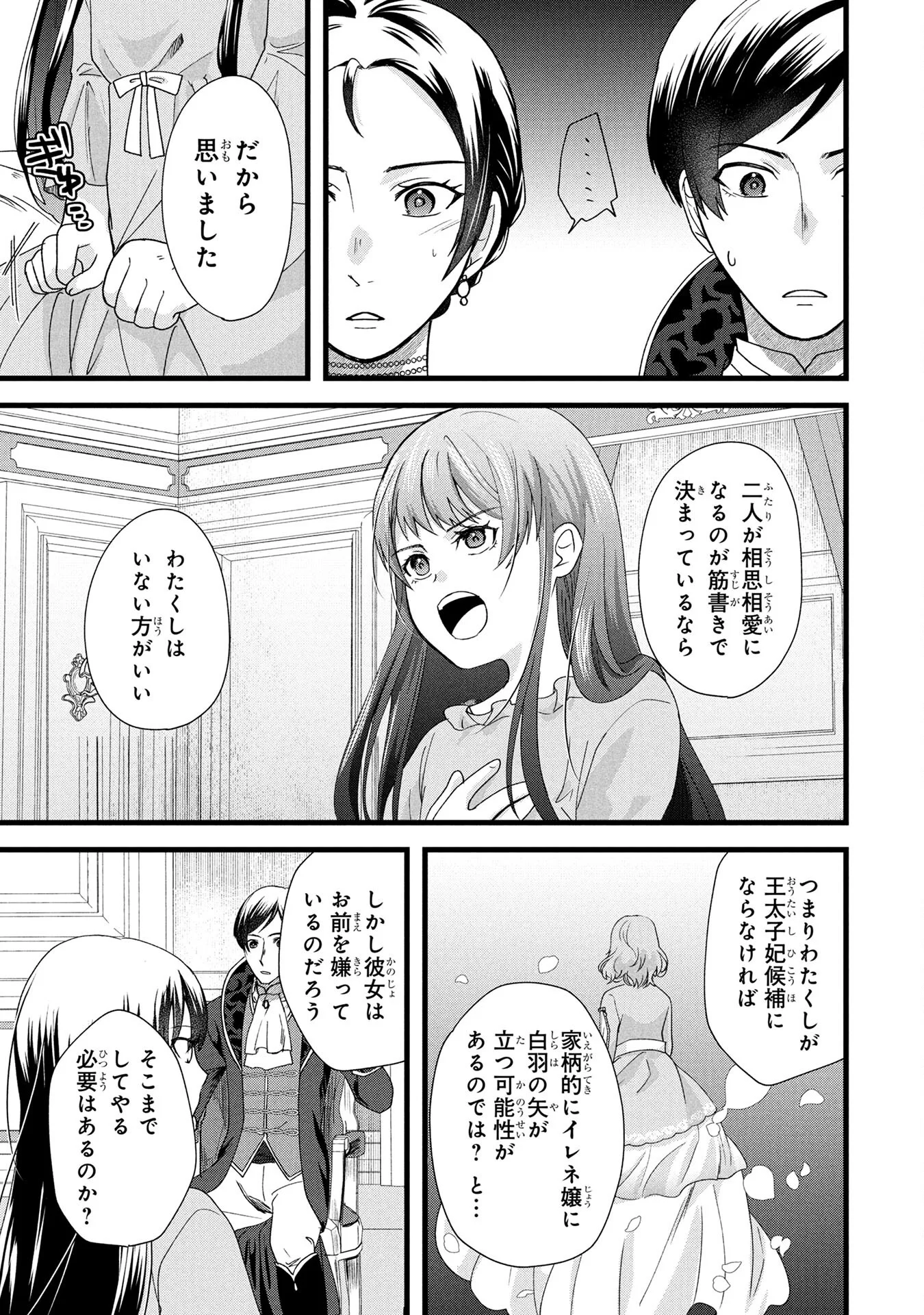 AKUYAKU REIJOU NI NARIMASHITA GA, NANIKA? Chapter 2 - Page 21