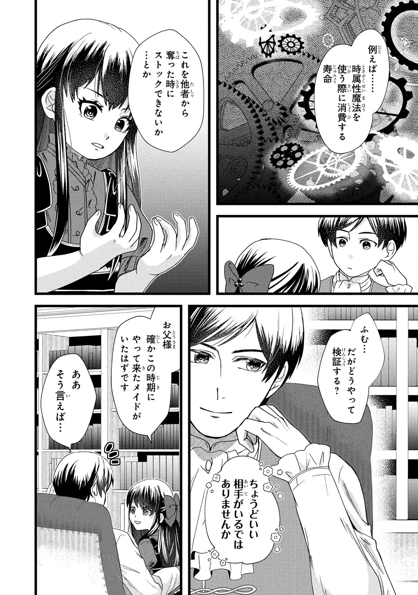 AKUYAKU REIJOU NI NARIMASHITA GA, NANIKA? Chapter 2 - Page 30