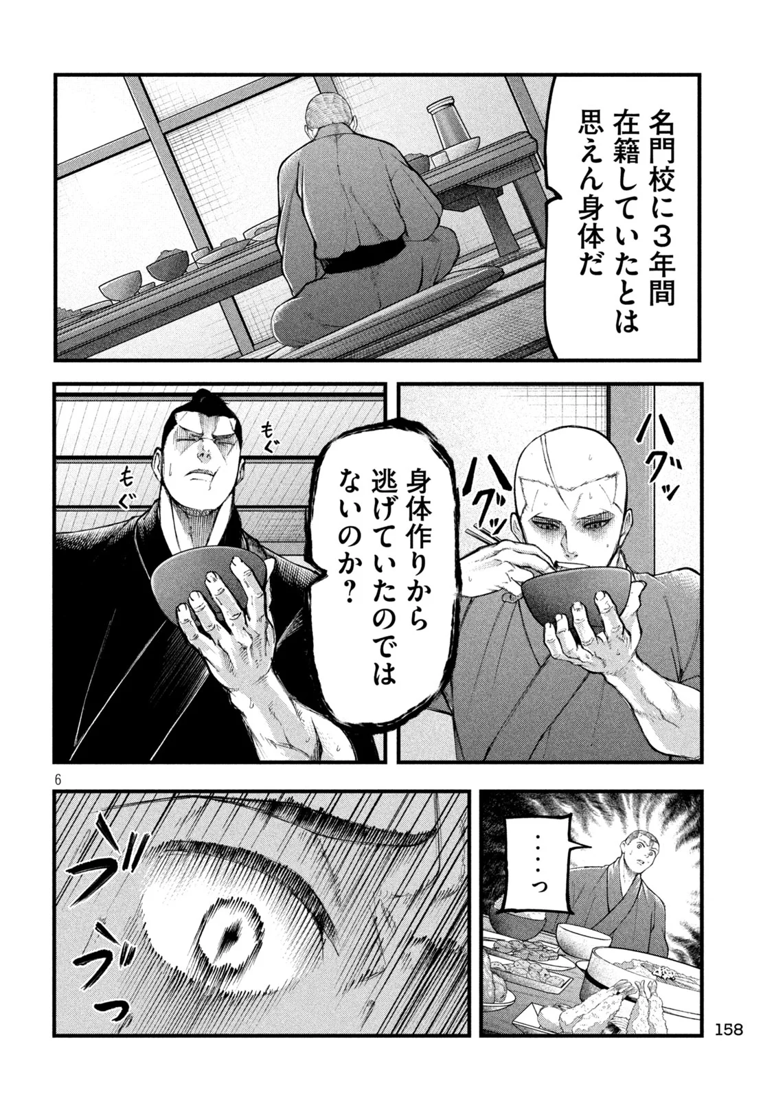 KAKURIKI Chapter 14 page 6 - nihonkuni.com
