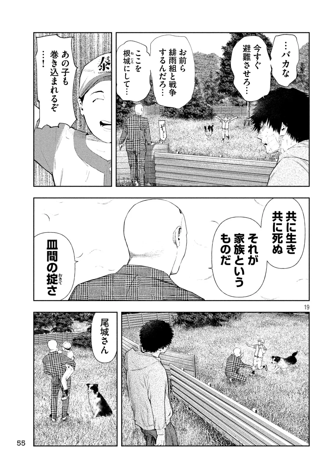 AMATEUR VIGILANTE Chapter 76 page 19 - nihonkuni.com