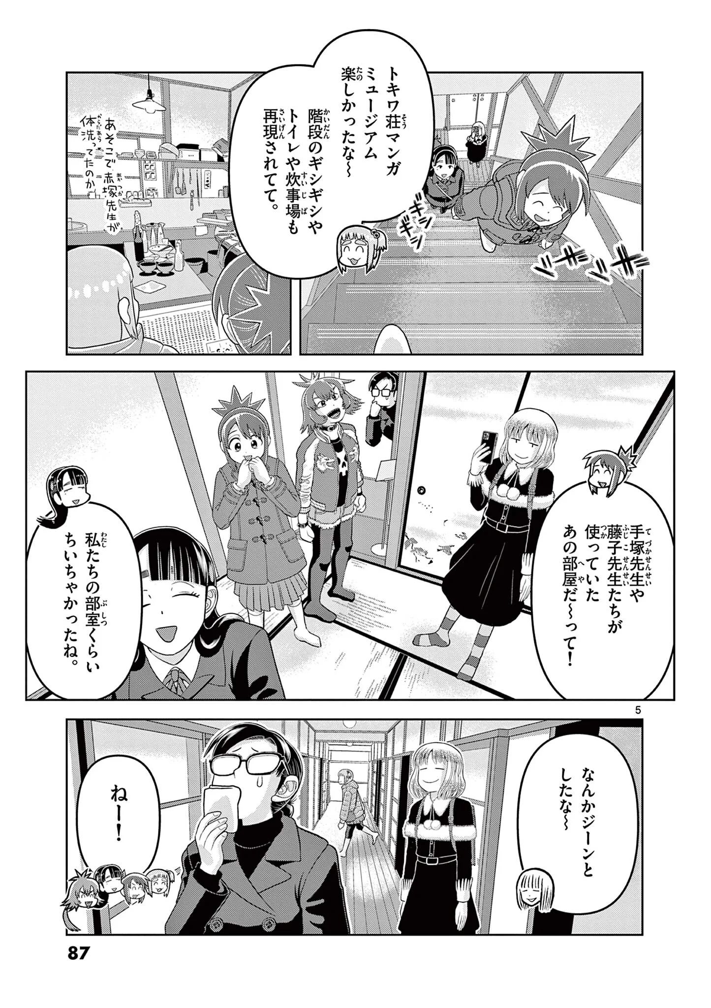 KORE EGAITE SHINE Chapter 42.1 page 5 - nihonkuni.com