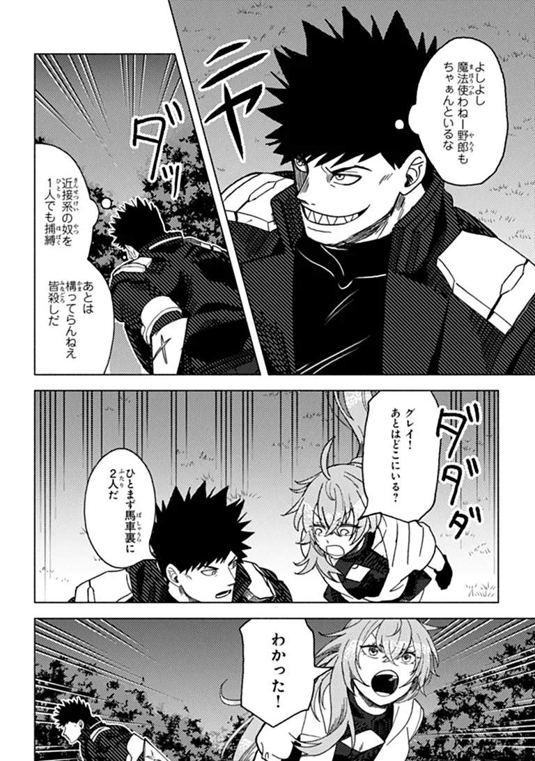 B-CLASS ADVENTURER WITH A BAD GUY FACE BECOMES A DADDY TO THE HERO AND HIS FELLOW CHILDREN (MANGA) Chapter 25.1 - Page 12