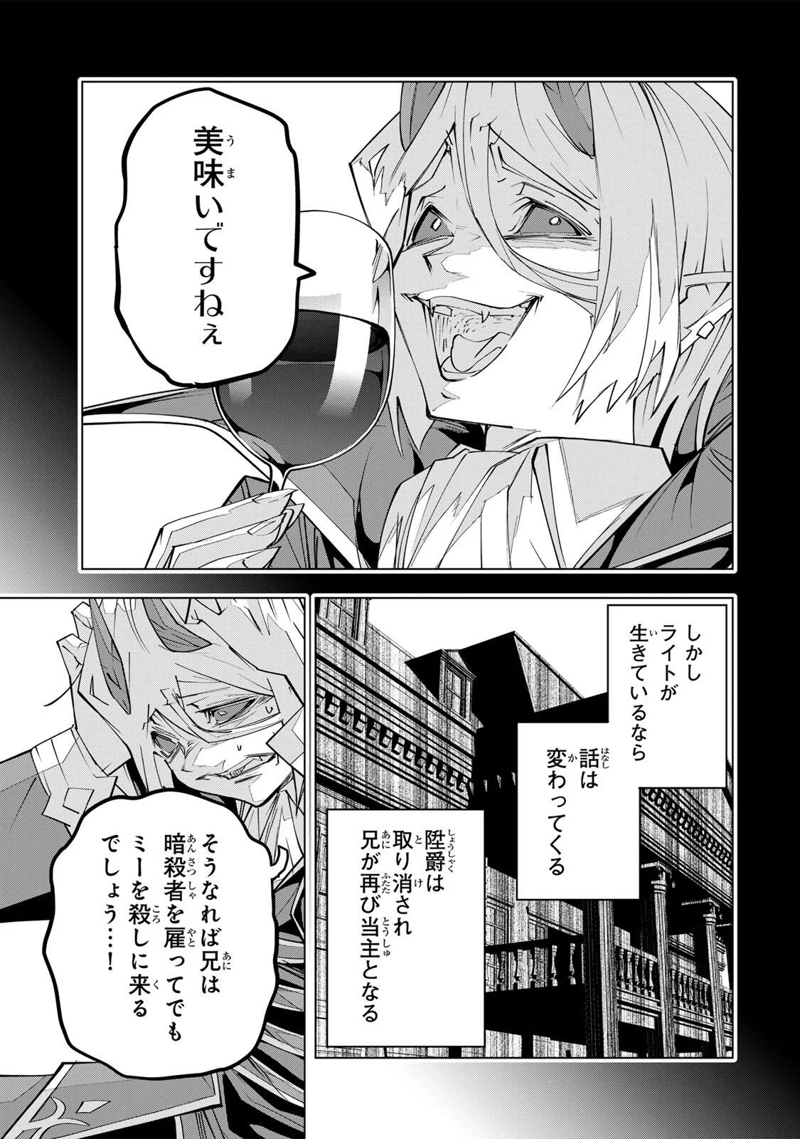SHINJITEITA NAKAMA TACHI NI DAN JOHN OKUCHI DE KOROSAREKAKETAGA GIFT  Chap 207 - Pic 13