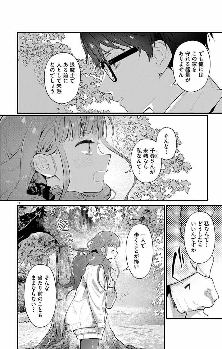 AYAKASHI YASHIKI NO MAYAKASHI FUUFU: KEIYAKU FUUFU WA KAMAKURA DE YOUKAI NO TSUDOU IE WO MAMORU Chapter 28 page 14 - nihonkuni.com