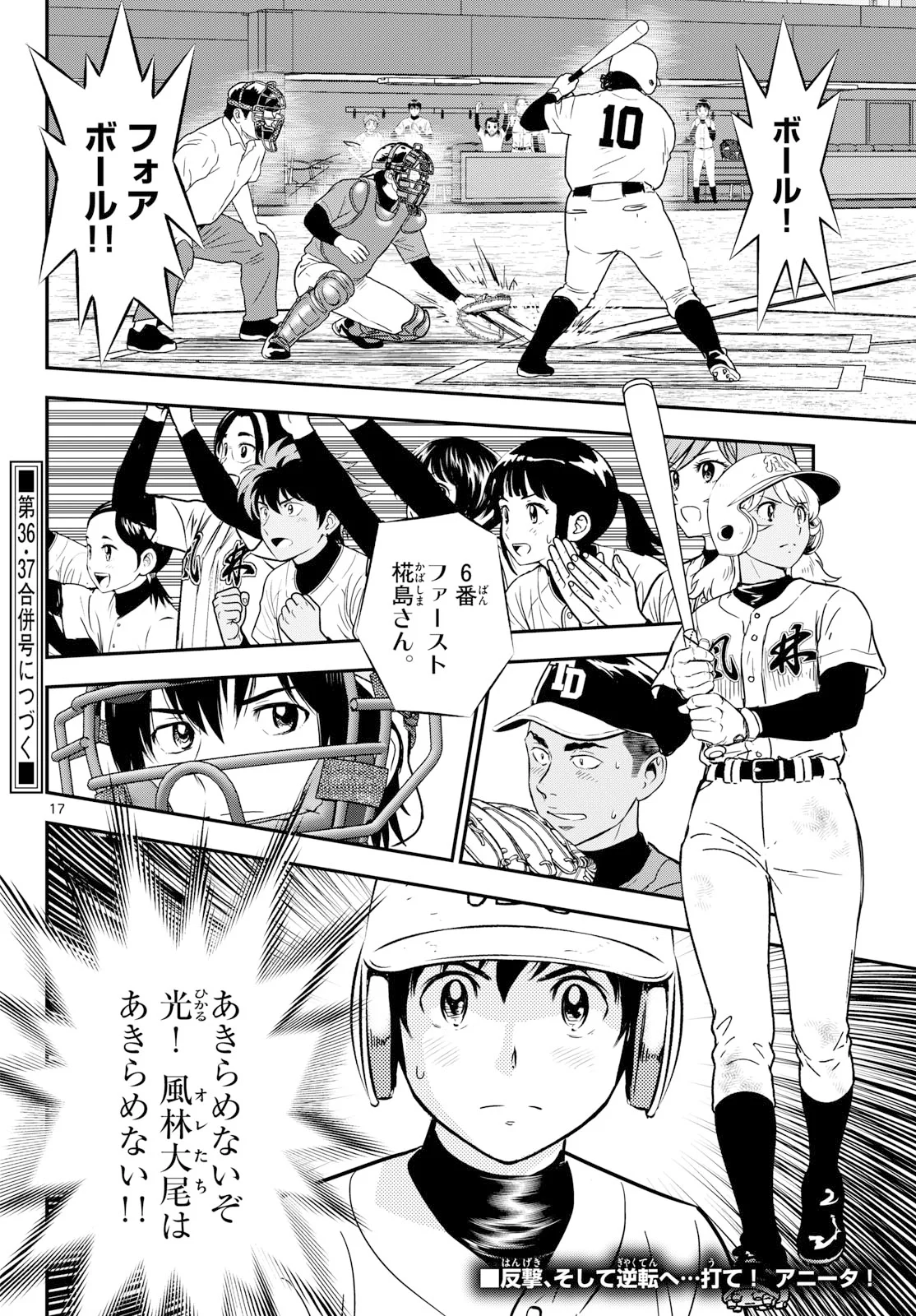 MAJOR 2ND - RAW Chapter 332 page 18 - nihonkuni.com