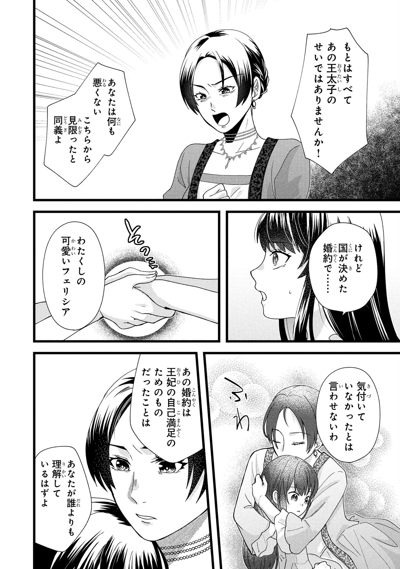 AKUYAKU REIJOU NI NARIMASHITA GA, NANIKA? Chapter 2 - Page 12