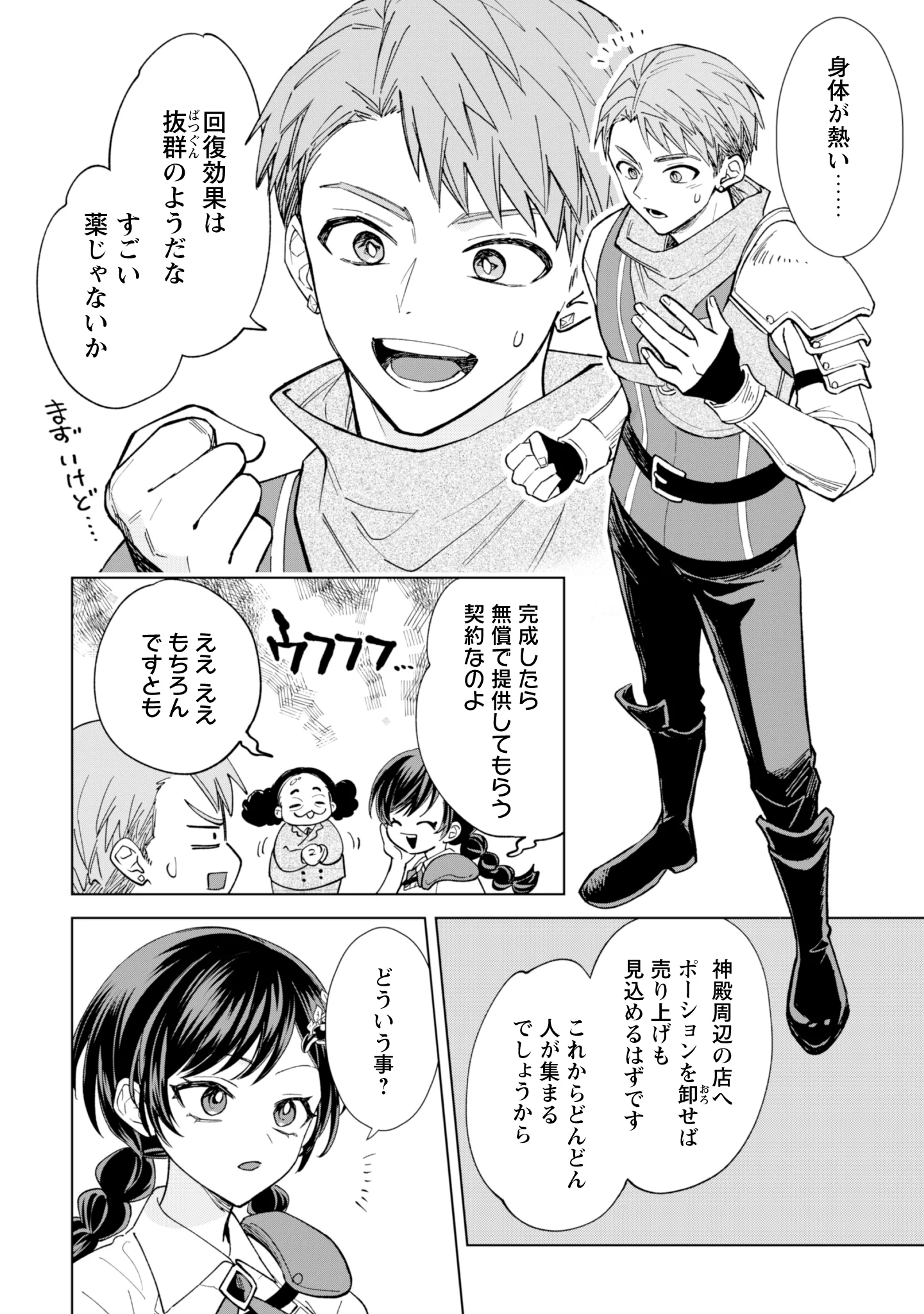 AKUYAKU REIJOU WA SLOW LIFE WO ENJOY SHITAI! - YATTO KONYAKU HAKISARETA NO NI, DAINI OUJI GA MECCHA STALKER SHITEKURUN DESU KEDO Chapter 26 - Page 22
