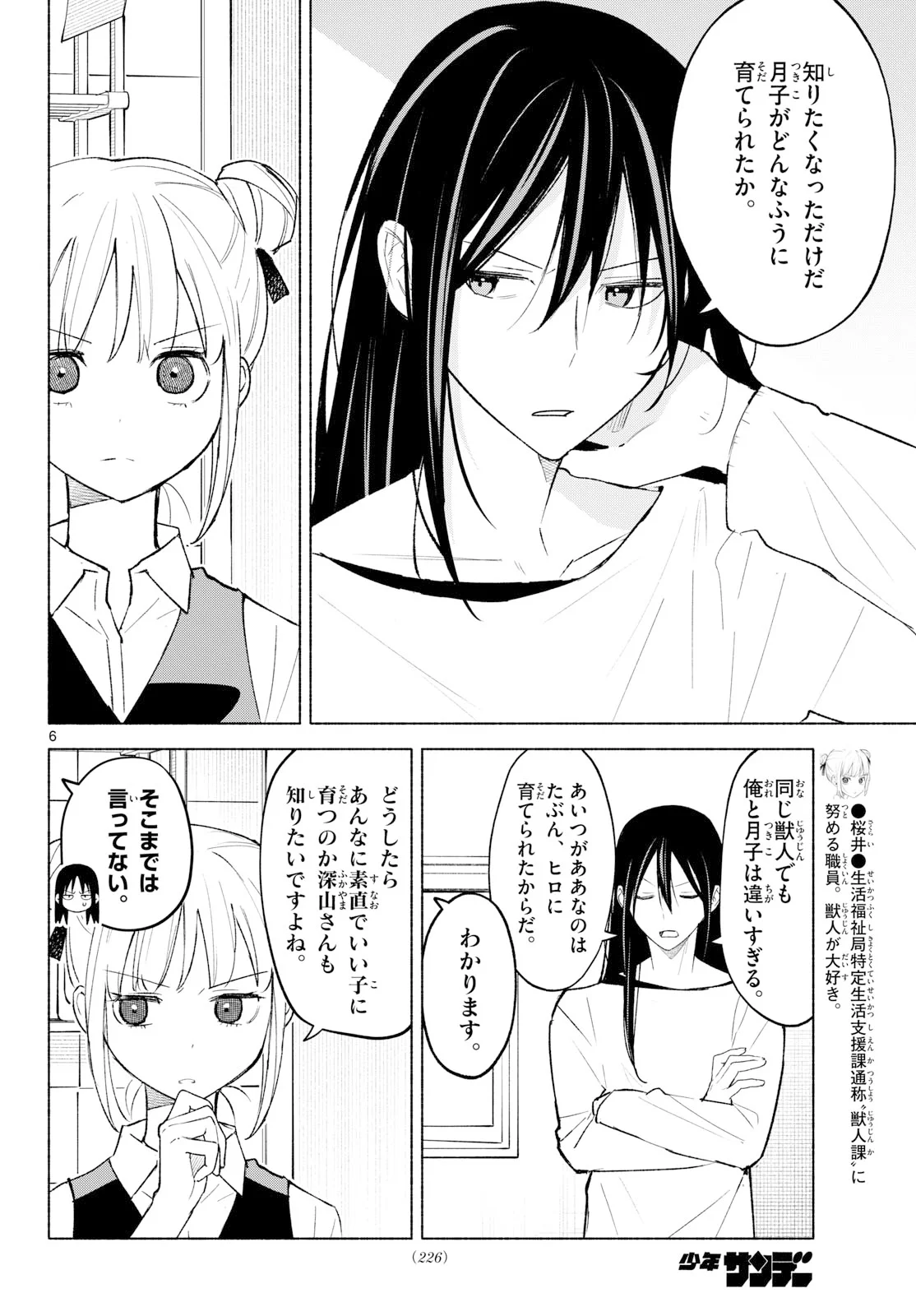 SHIPPO TO GEKIRIN Chapter 15 page 6 - nihonkuni.com