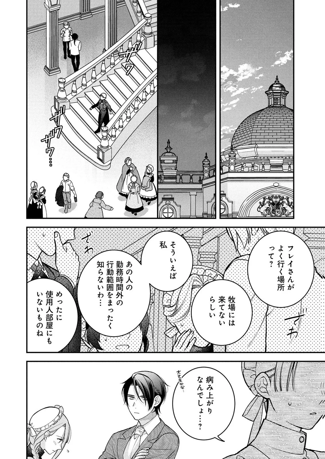 SHIROI KEKKON, SAIKOU DESU. - SHIITAGERARETA REIJOU, NIIZUMA TO MAID WO KENNINCHUU Chapter 20 - Page 30