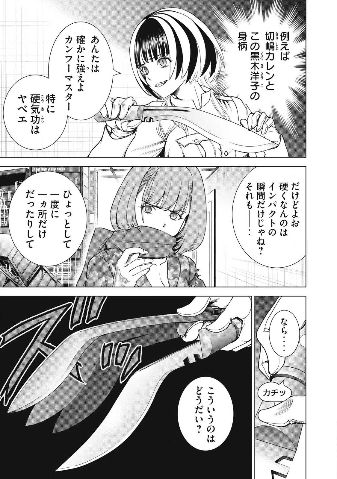 SATANOPHANY - RAW Chapter 335 - Page 17