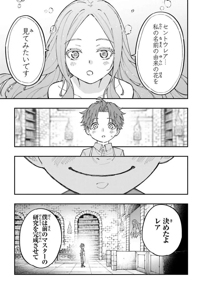 SEKKAKU NOUKA NI TENSEI SHITA NODE YUUSHA WA MEZASHIMASEN Chapter 5.4 - Page 2
