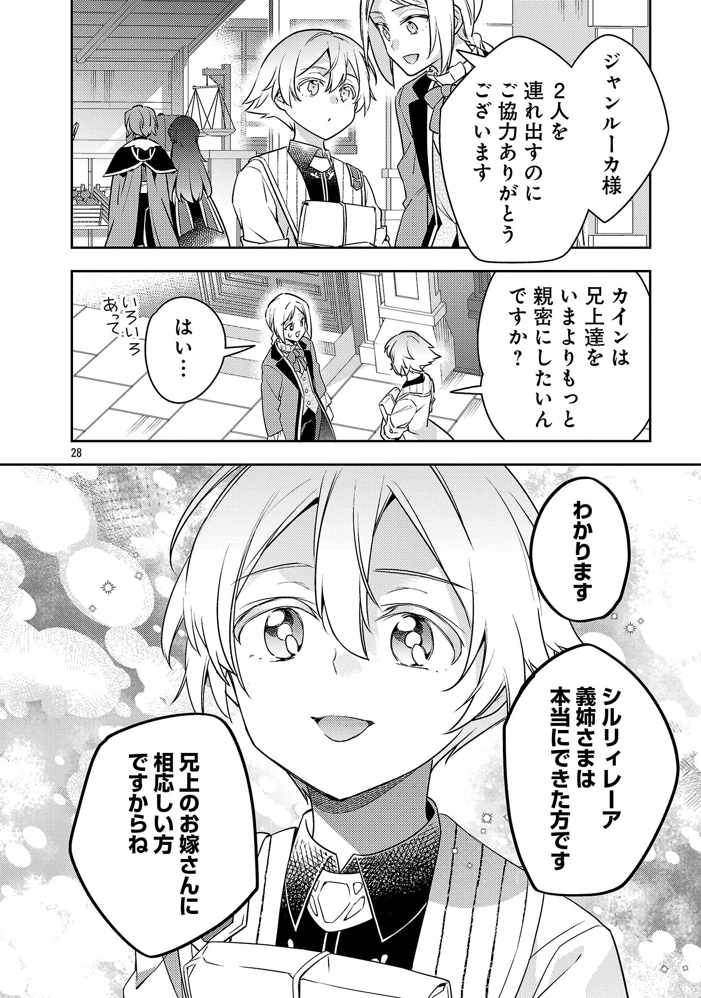 AKUYAKU REIJO NO ANI NI TENSEI SHIMASHITA Chap 45.3 - Pic 7