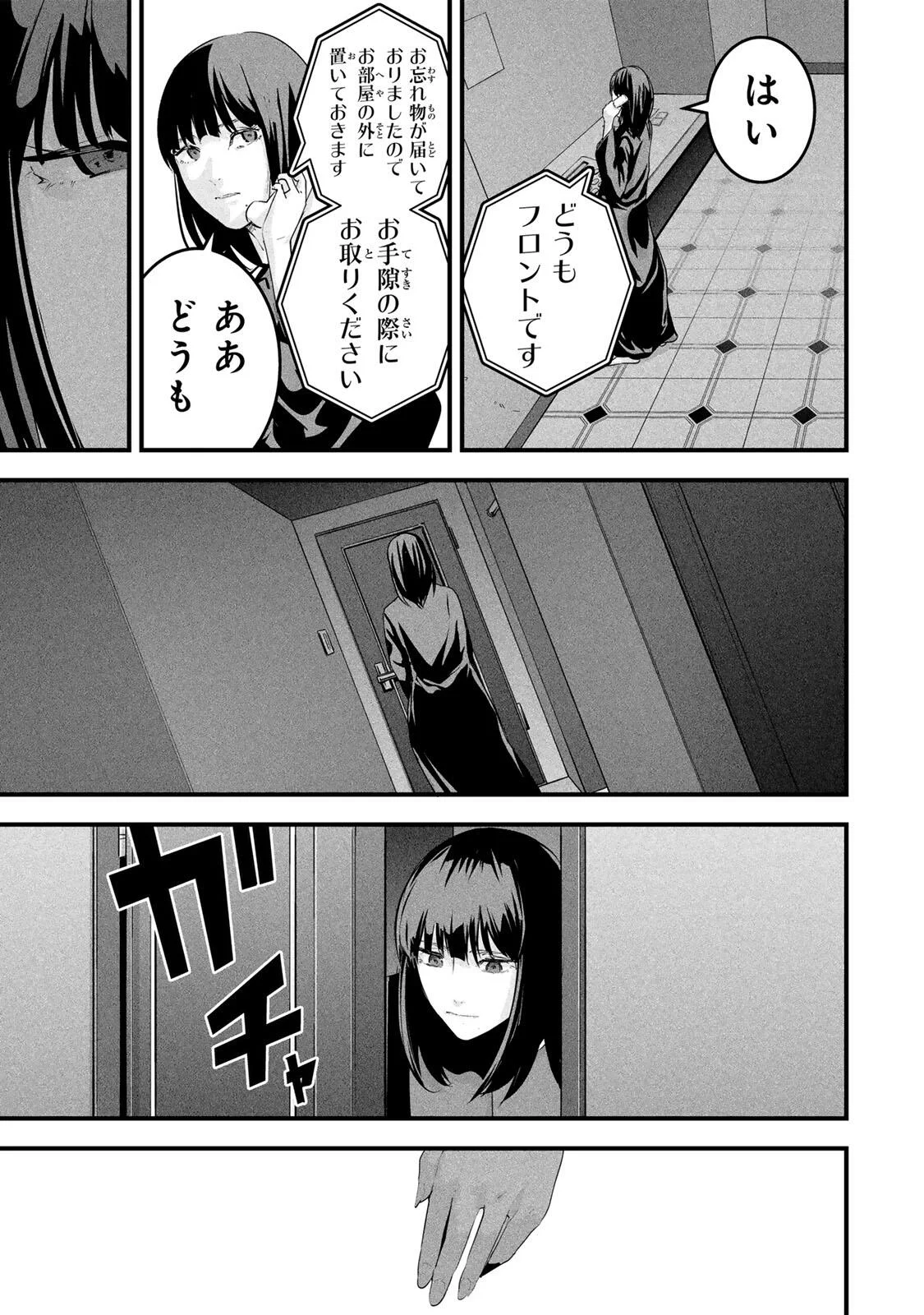 AISAI NO URA AKA Chapter 90 - Page 15